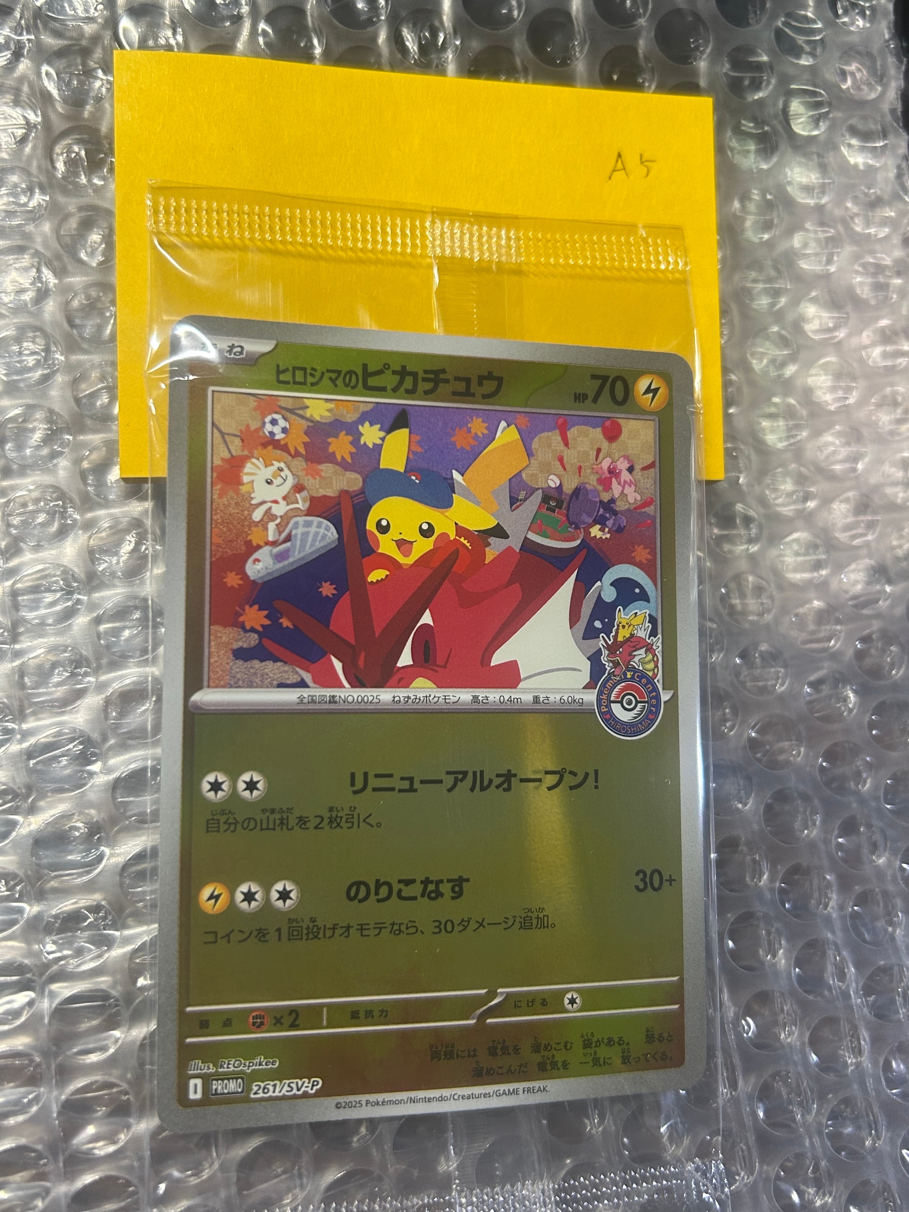 ヒロシマのピカチュウ P [SV-P 261](スペシャルBOX「ポケモンセンターヒロシマ」)
