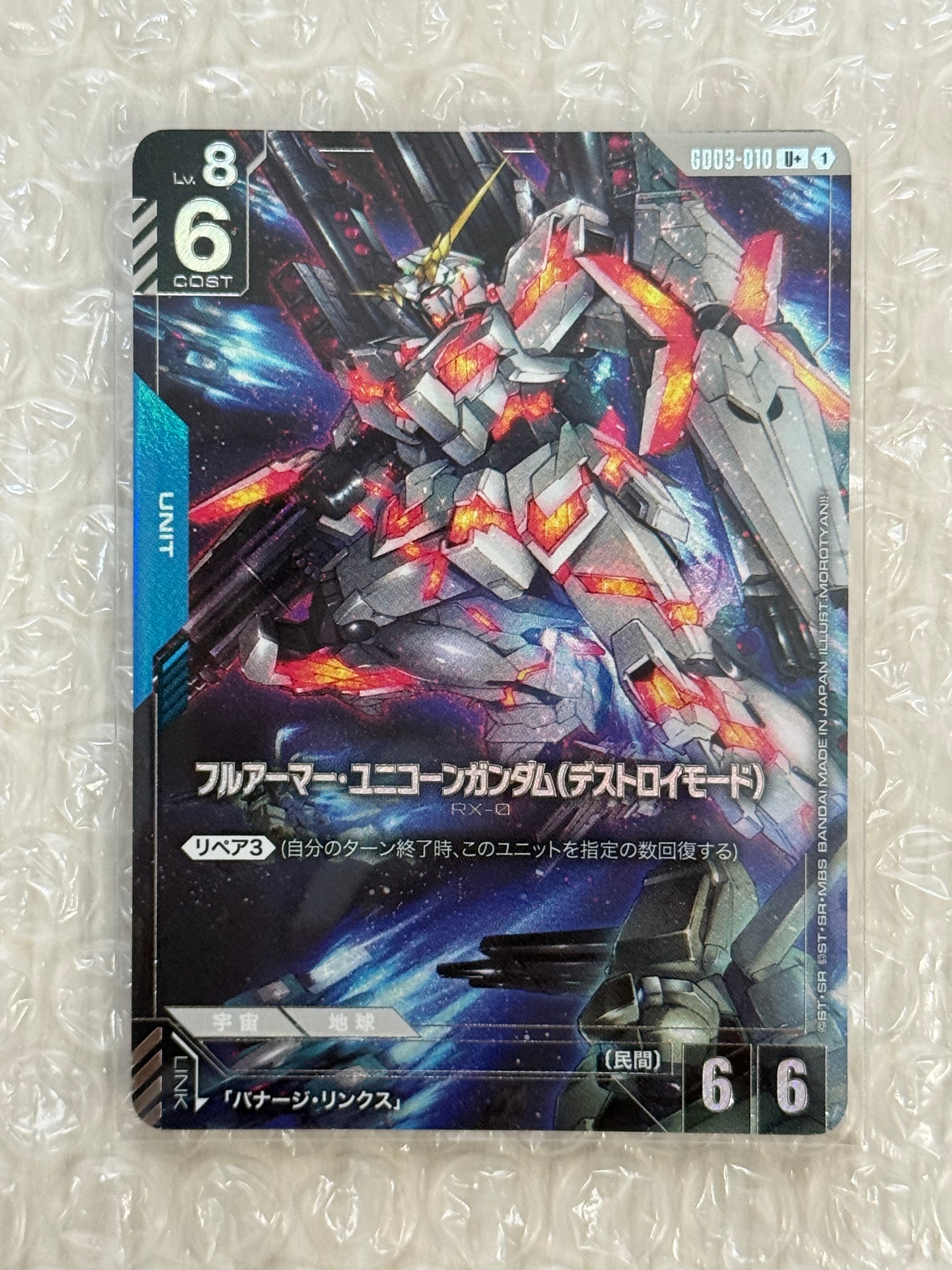 フルアーマー・ユニコーンガンダム(デストロイモード) U+ [GD03-010](ブースターパック「スティール レクイエム」)