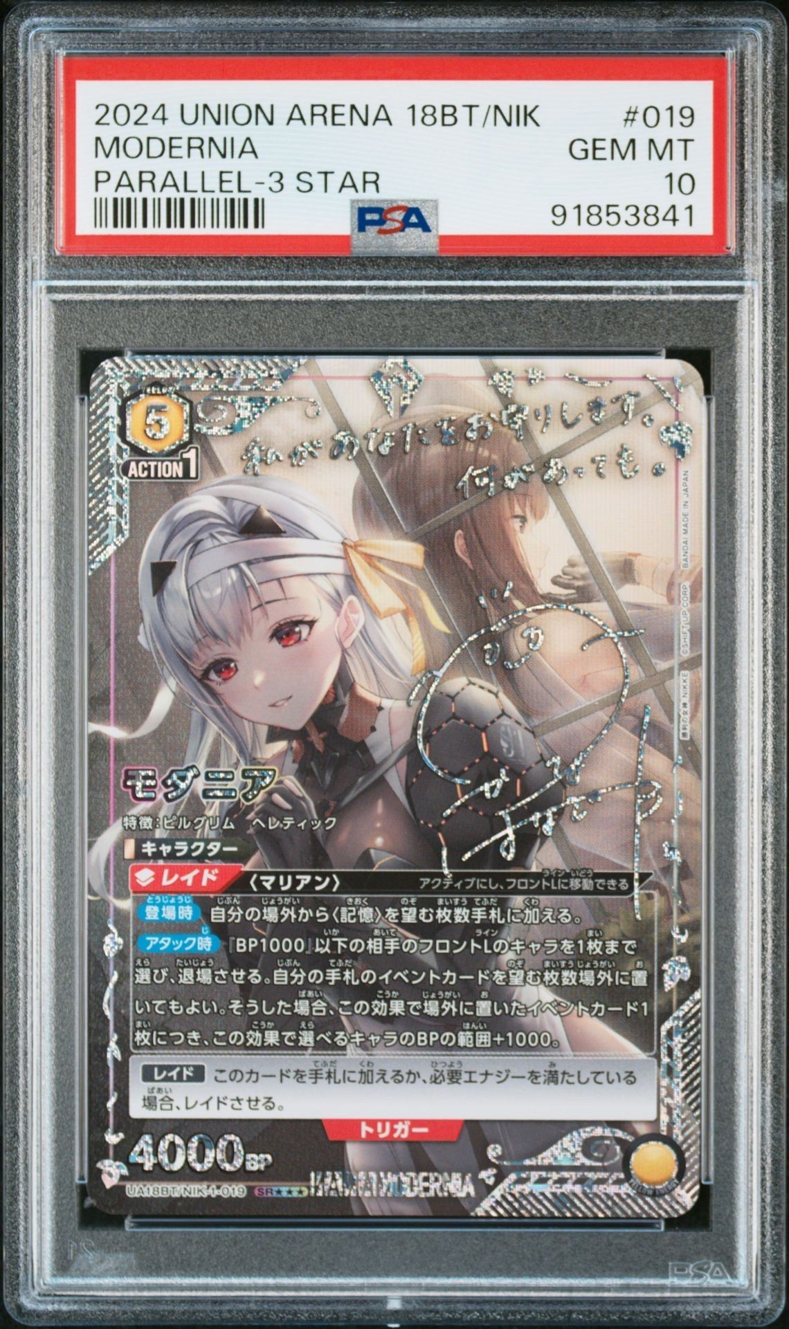 モダニア SR★★★ [UA18BT-NIK-1-019](ブースターパック「勝利の女神:NIKKE)」