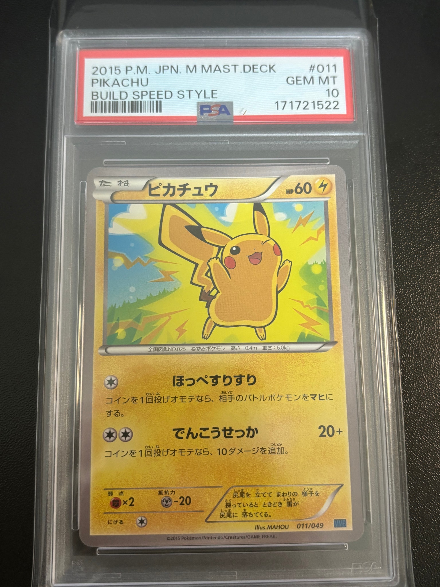PSA9】ピカチュウ [MMB 011/049](メガマスターデッキビルドBOX