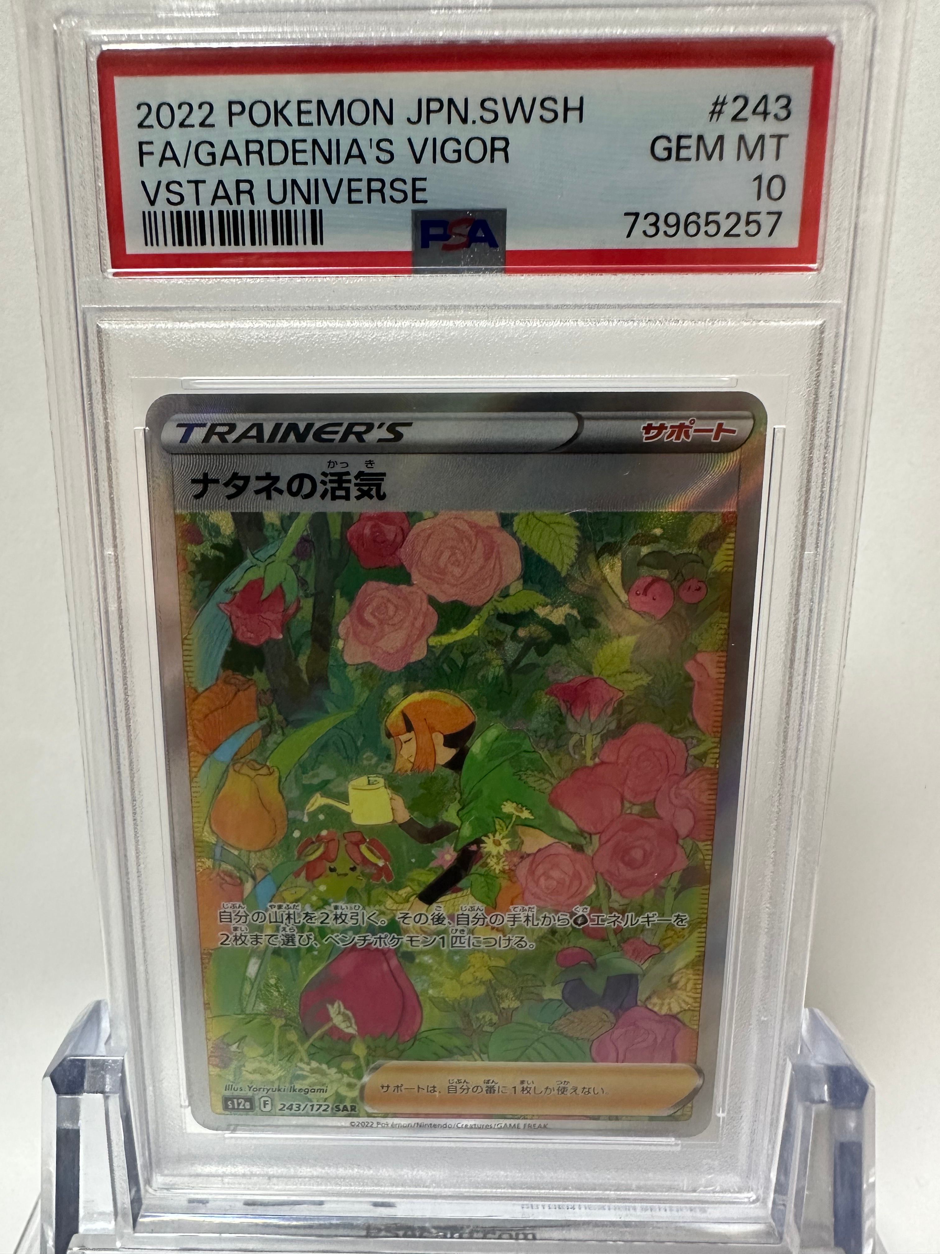 ナタネの活気 SAR[s12a 243/172](ハイクラスパック「VSTARユニバース」)