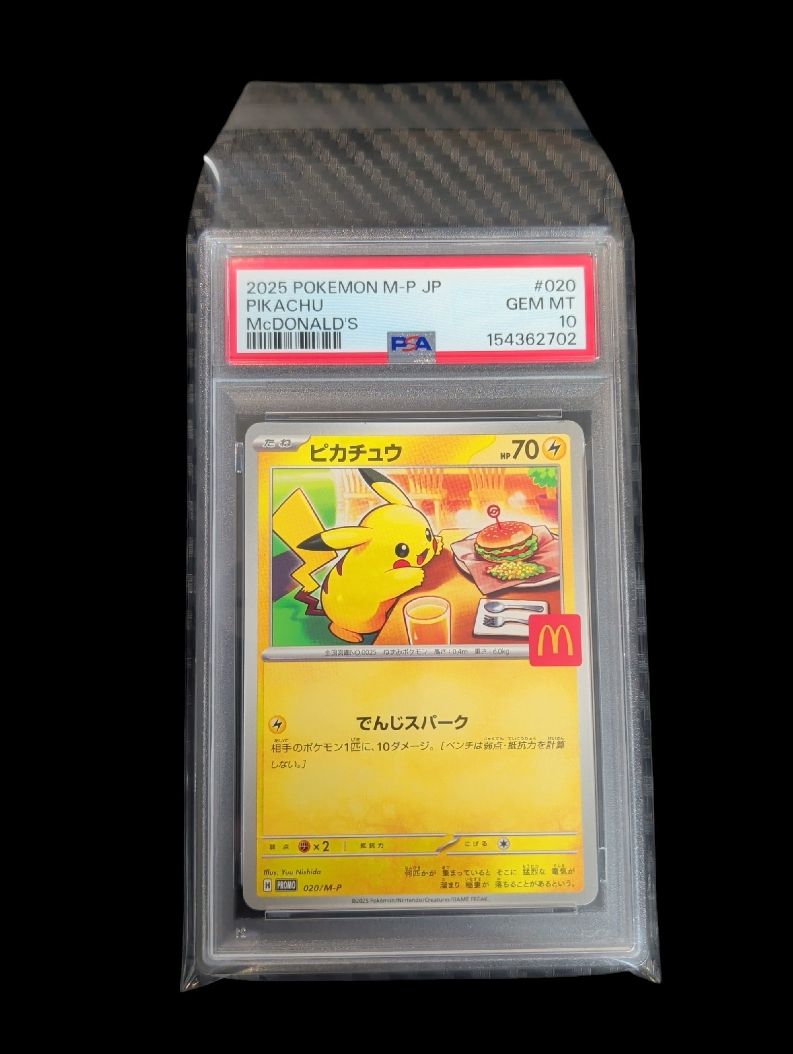 ピカチュウ P [M-P 020](プロモカードパック「マクドナルド ハッピー
