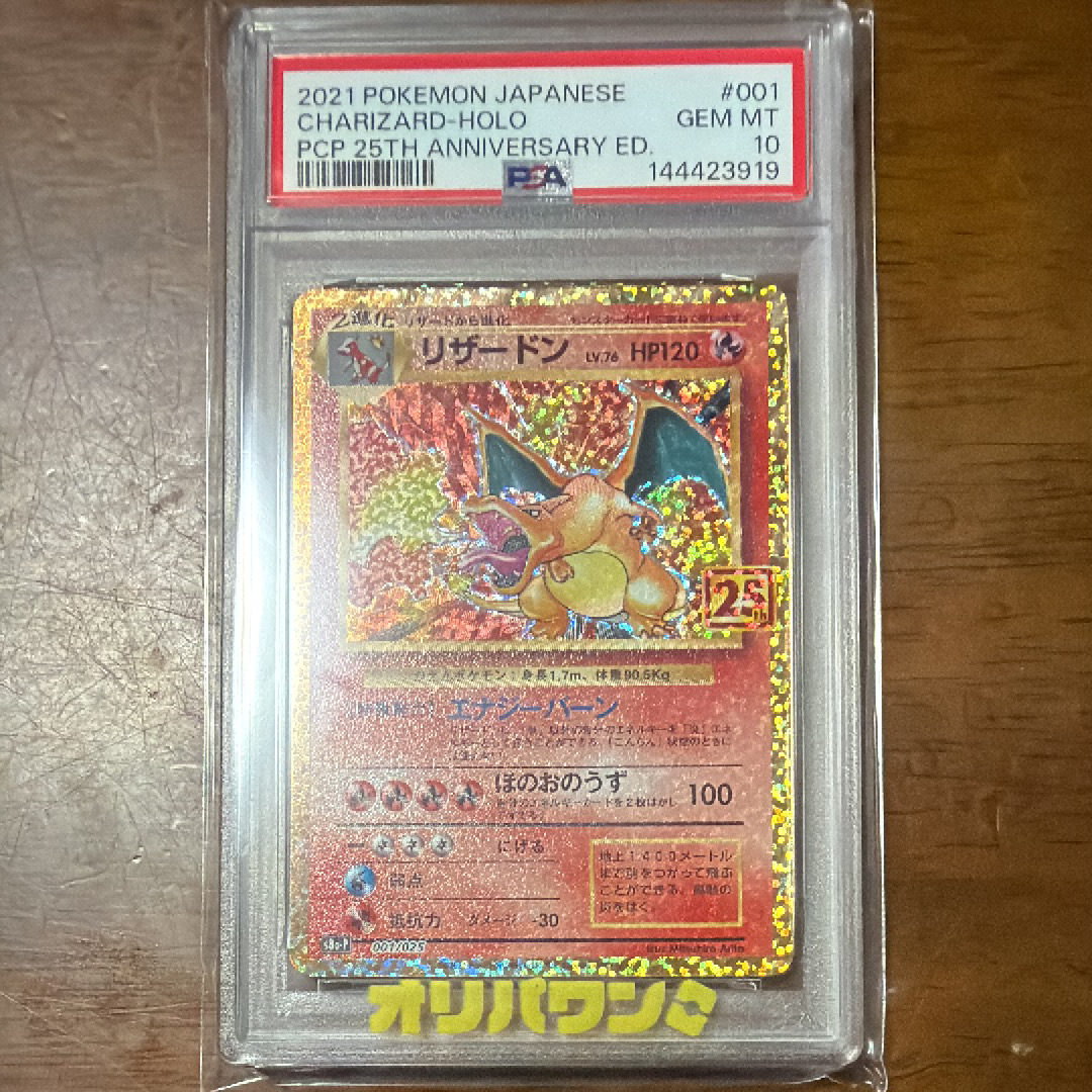 PSA10】リザードン: プロモ[S8a-P 001/025](プロモカードパック 25th