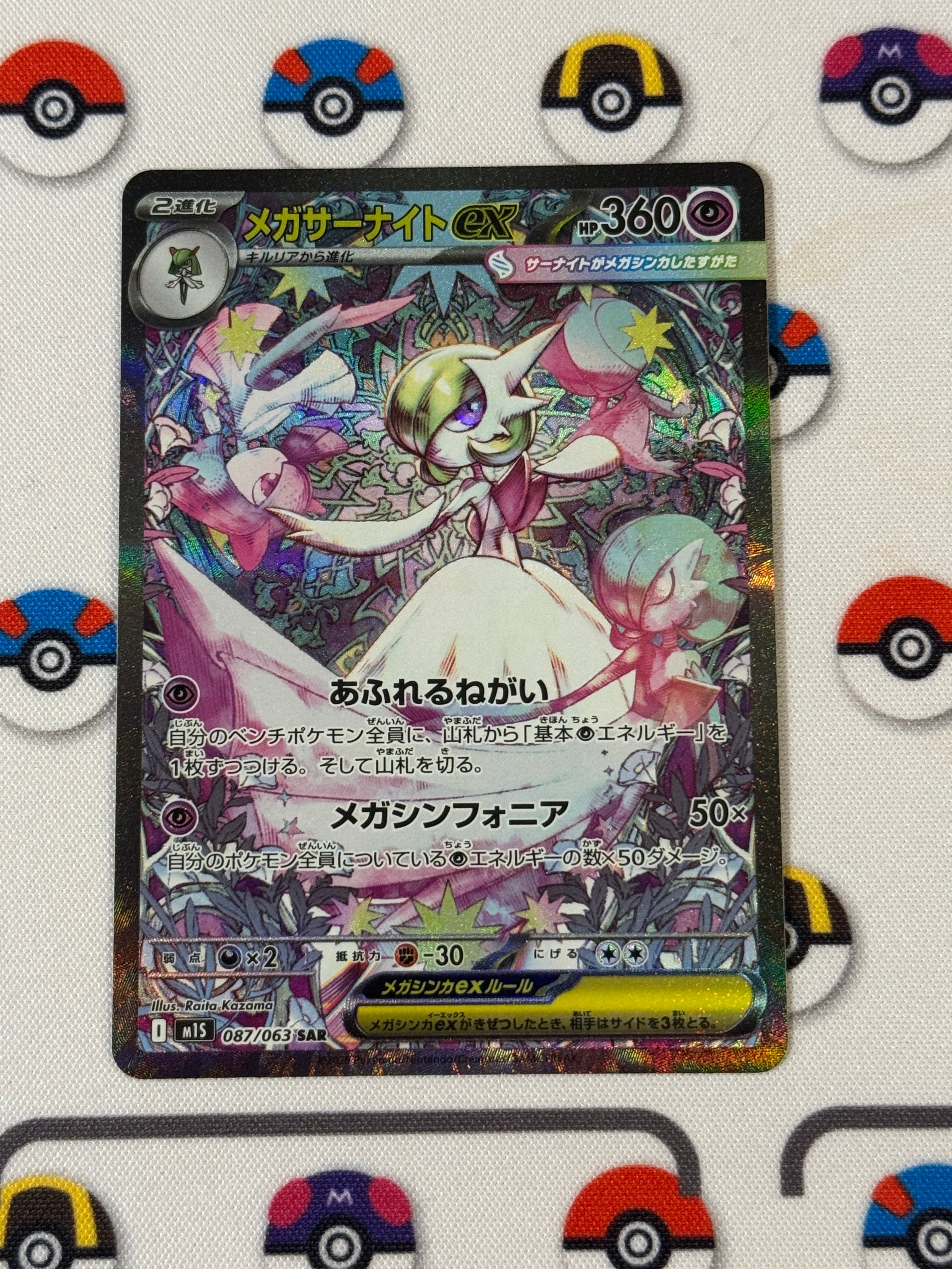 メガサーナイトex SAR [M1S 087/063](拡張パック「メガシンフォニア
