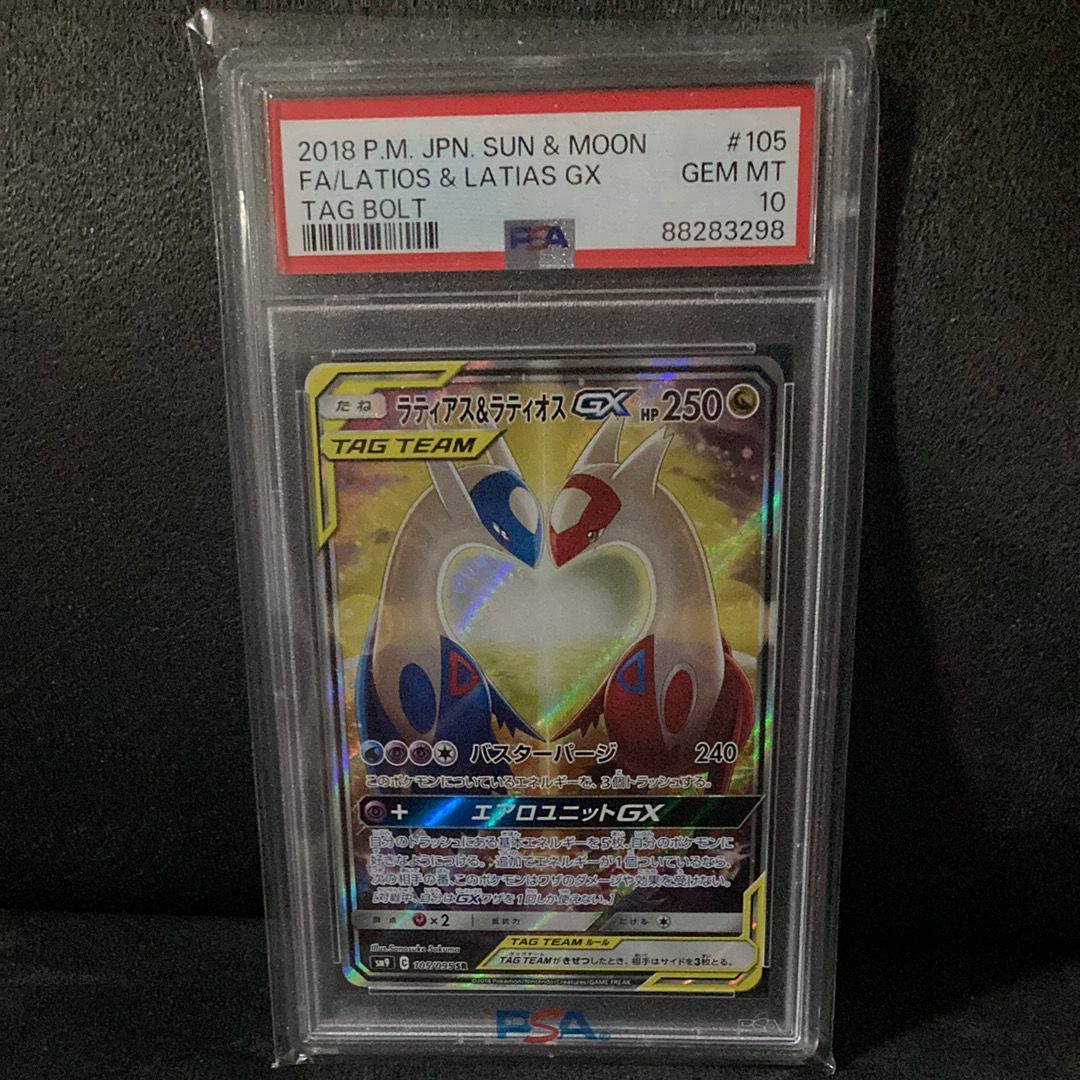 ラティアス&ラティオスGX SR: SA (ラティラティGX) [SM9 105/095](拡張パック「タッグボルト」)