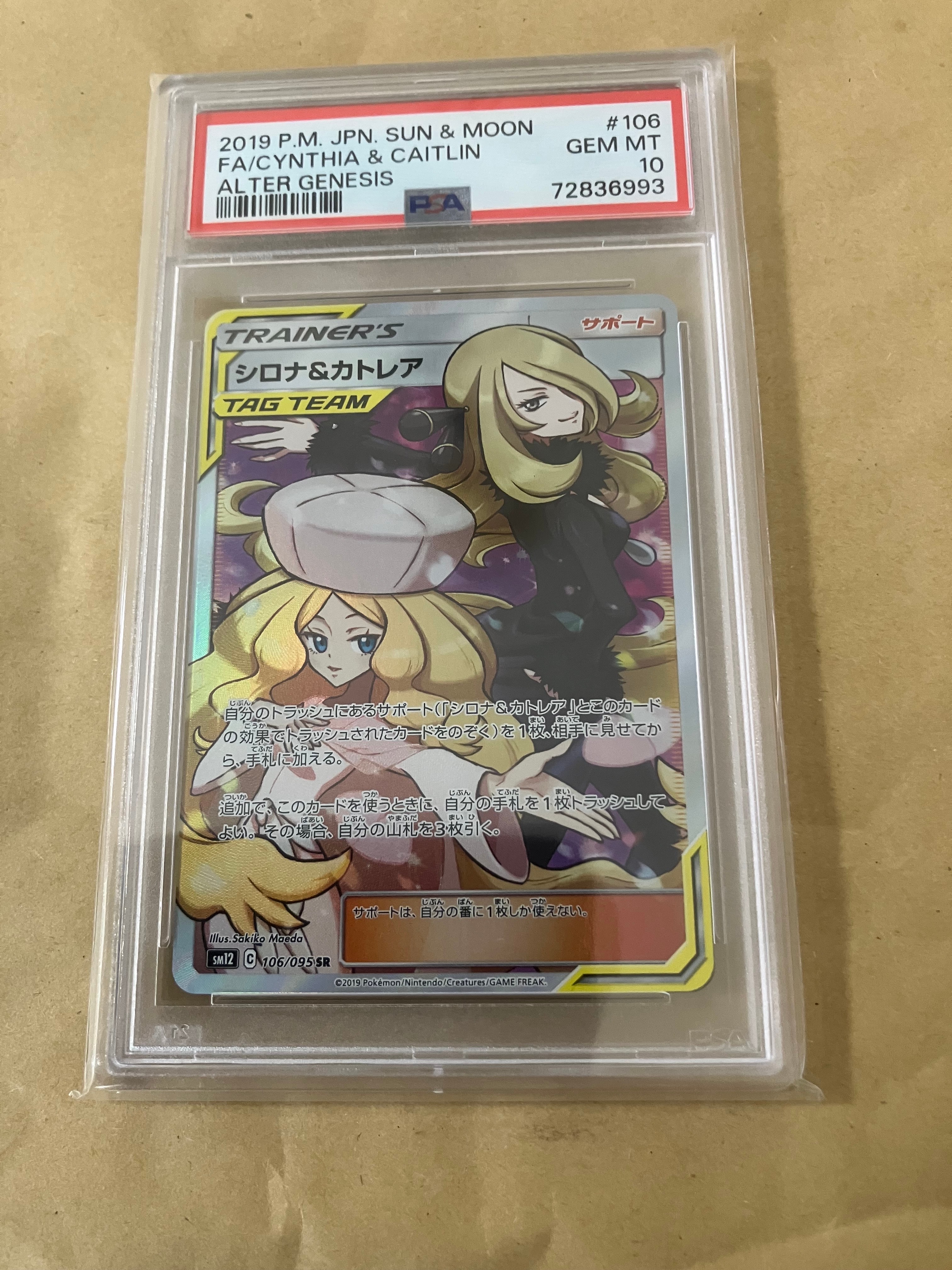 PSA10】シロナ&カトレア SR[SM12 106/095](拡張パック「オルター
