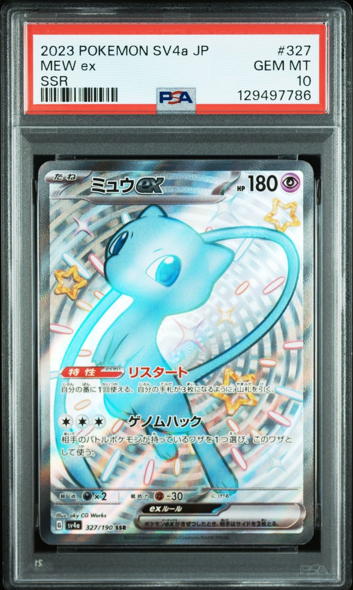 PSA10 ミュウex SAR シャイニートレジャー ex ミュウex SAR [SV4a 347 PSA10 ミュウex SAR シャイニートレジャー ex ミュウex SAR [SV4a 347