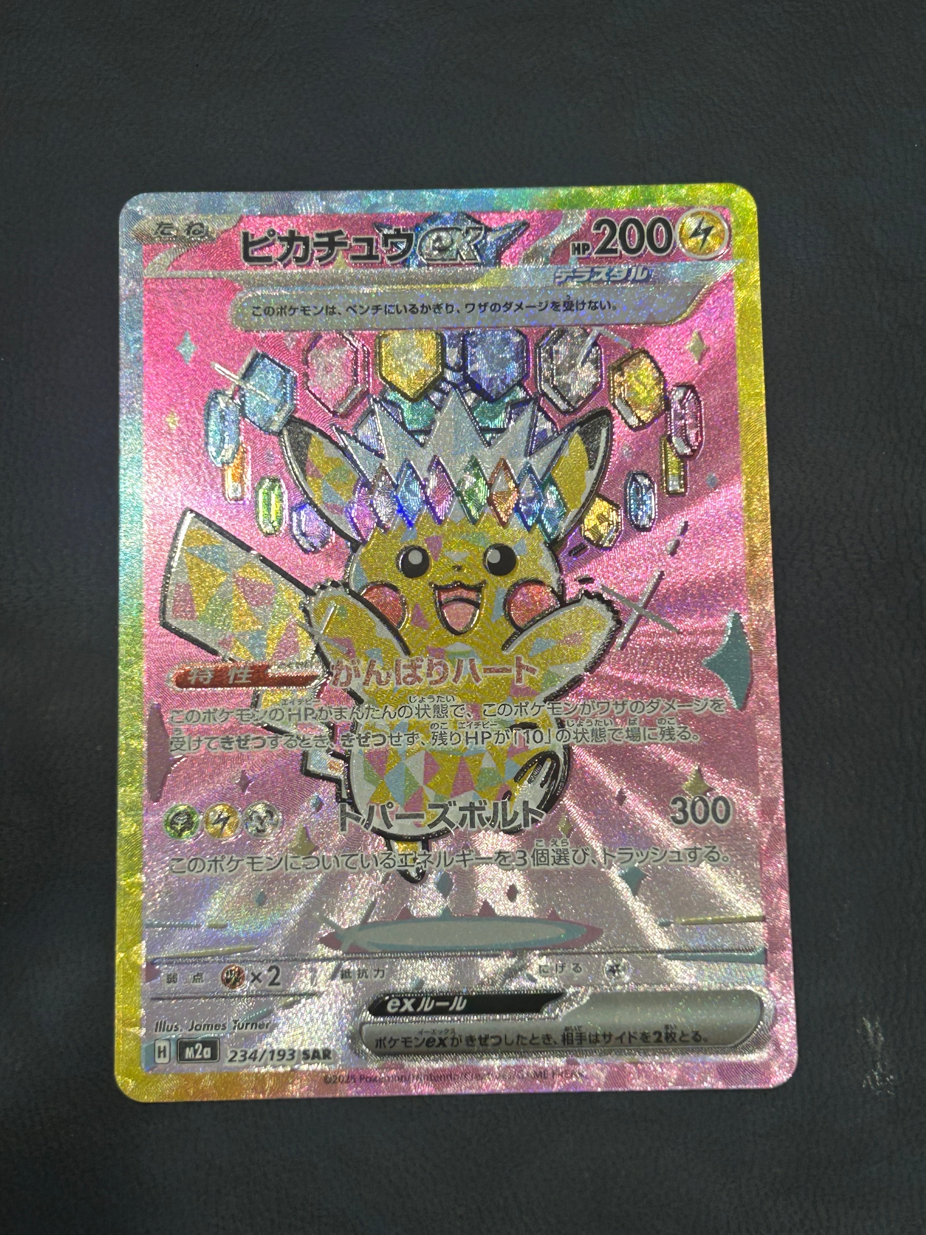ピカチュウex SAR [M2a 234/193](ハイクラスパック「MEGAドリームex」)