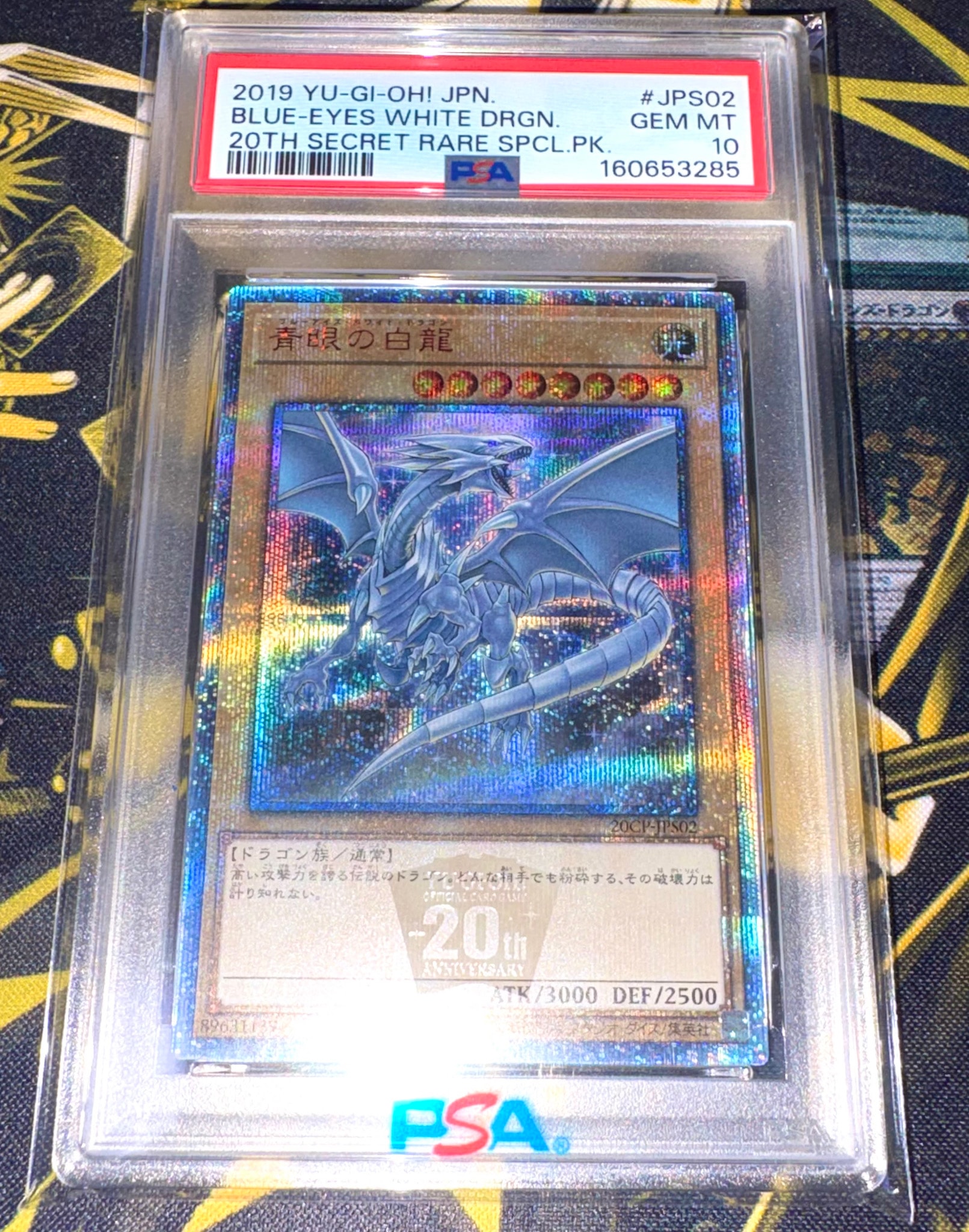 青眼の白龍 20th SE [20CP-JPS02](20thシークレットレア SPECIAL PACK