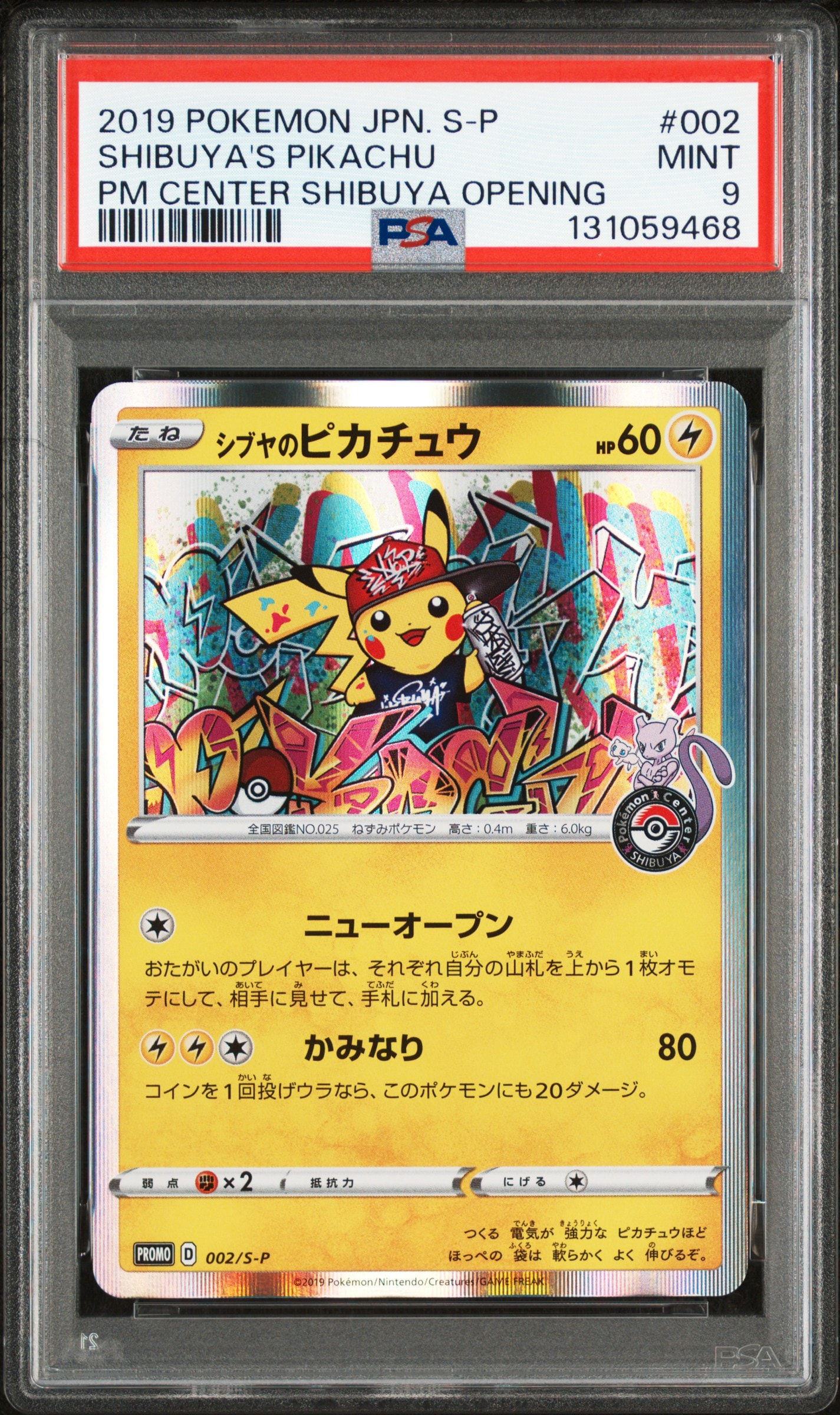 シブヤのピカチュウ: プロモ[S-P 002](プロモーションカード「S-P」)