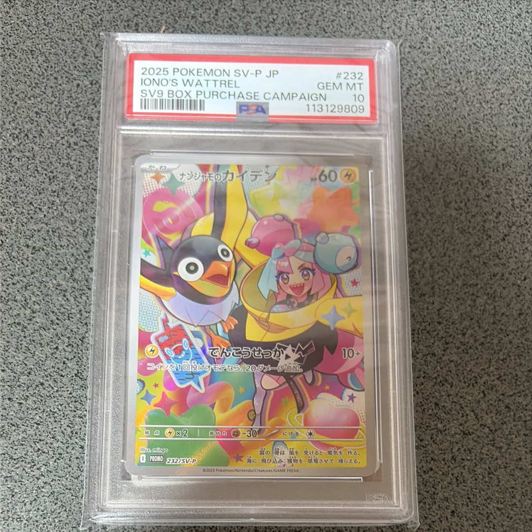 PSA10】ナンジャモのカイデン P [SV-P 232](プロモーションカード