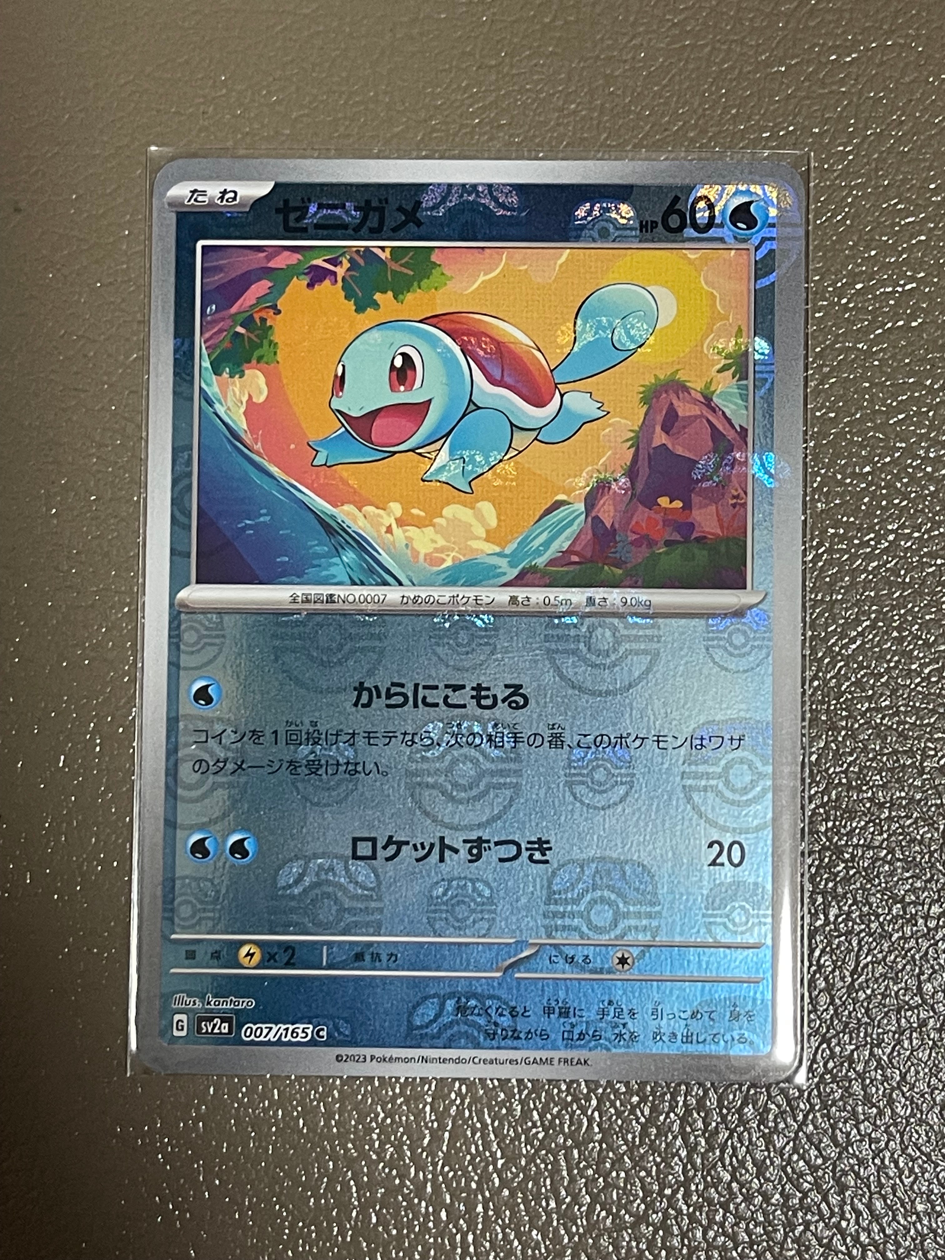ゼニガメ C: マスターボールミラー[SV2a 007/165](強化拡張パック「ポケモンカード151」)