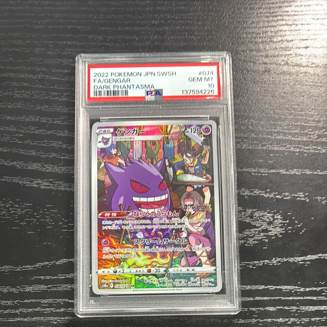 PSA10】ゲンガー CHR[s10a 074/071](強化拡張パック「ダーク