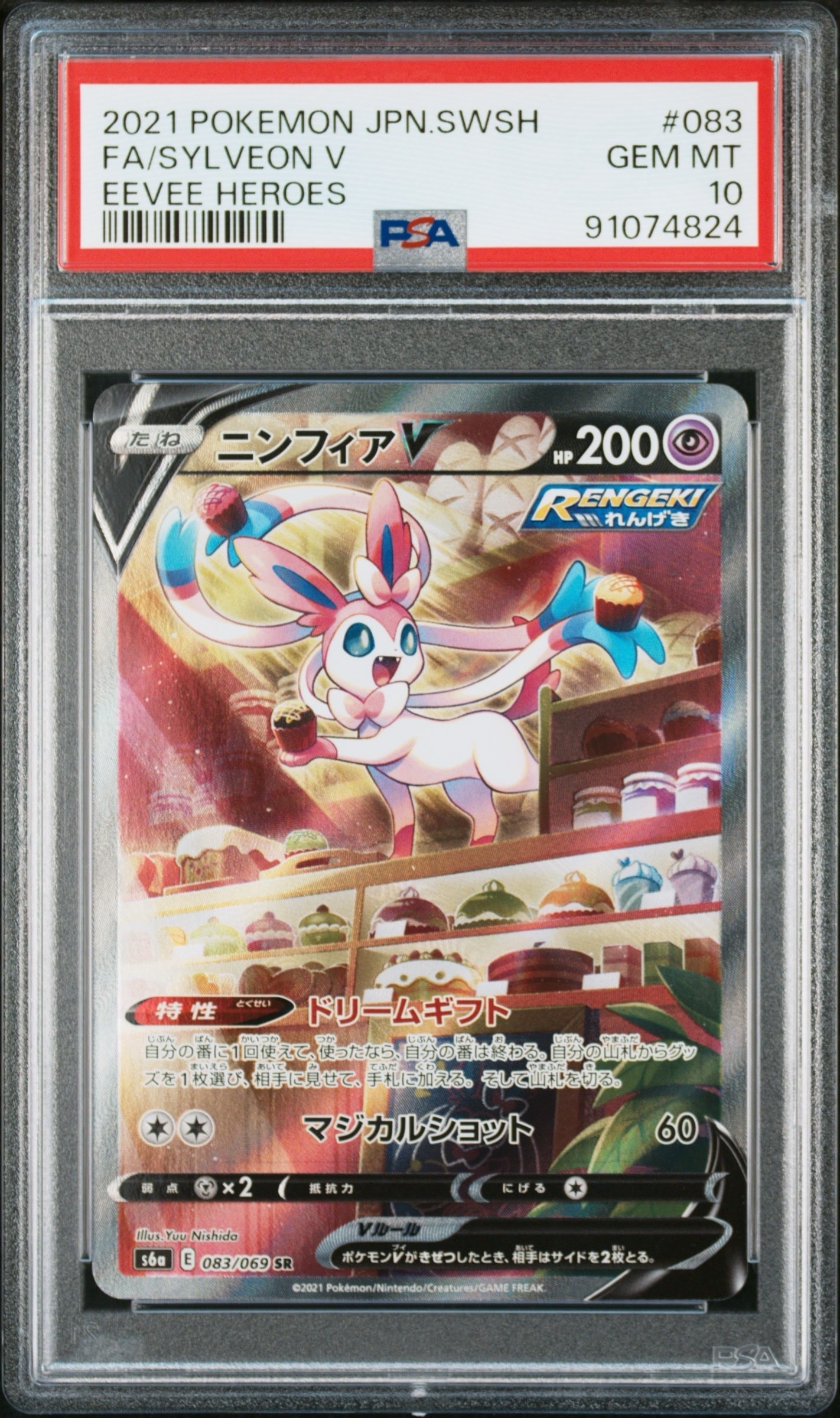 ニンフィアV SR: SA[S6a 083/069](強化拡張パック「イーブイヒーローズ」)