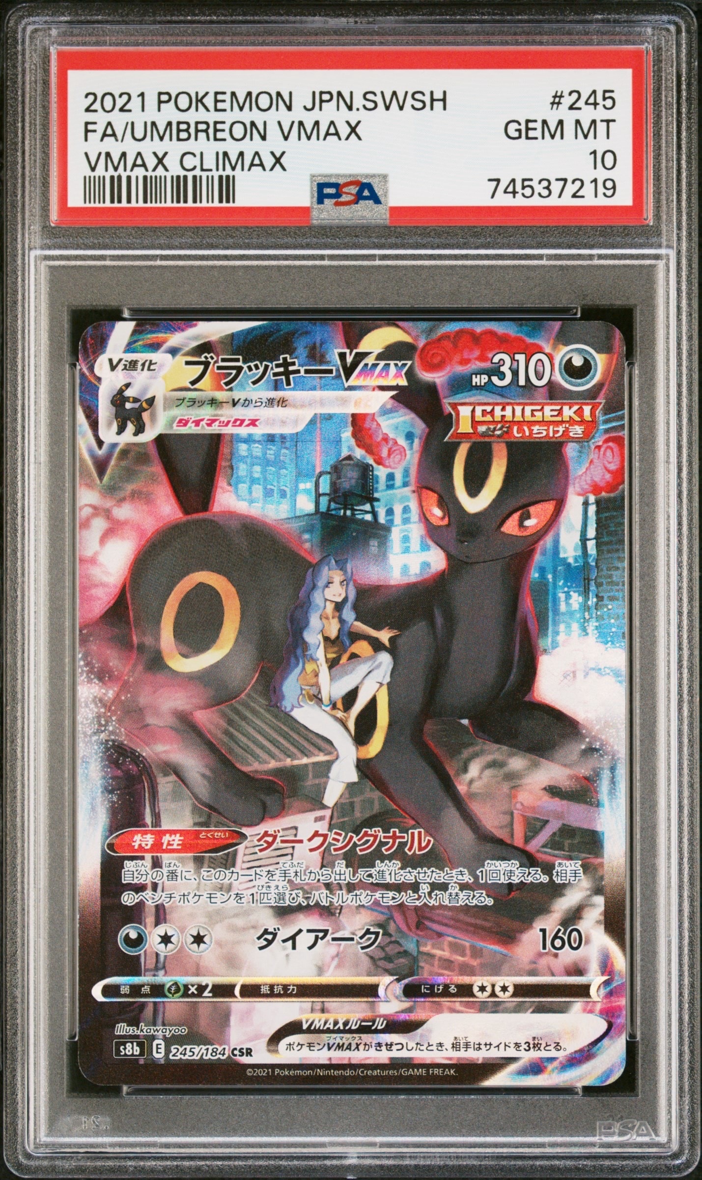 Umbreon VMAX CSR[S8b 245/184](High Class Pack"VMAX Climax Box")