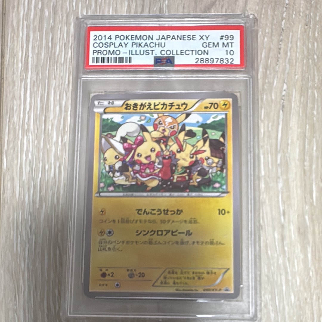 おきがえピカチュウ: プロモ[XY-P 099/XY-P](プロモーションカード「XY-P」)