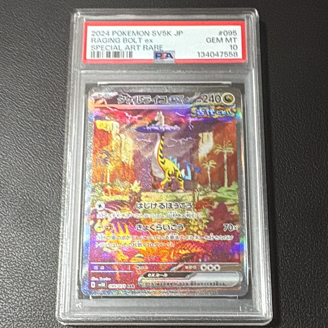 タケルライコex SAR [SV5K 095/071](拡張パック「ワイルドフォース」)