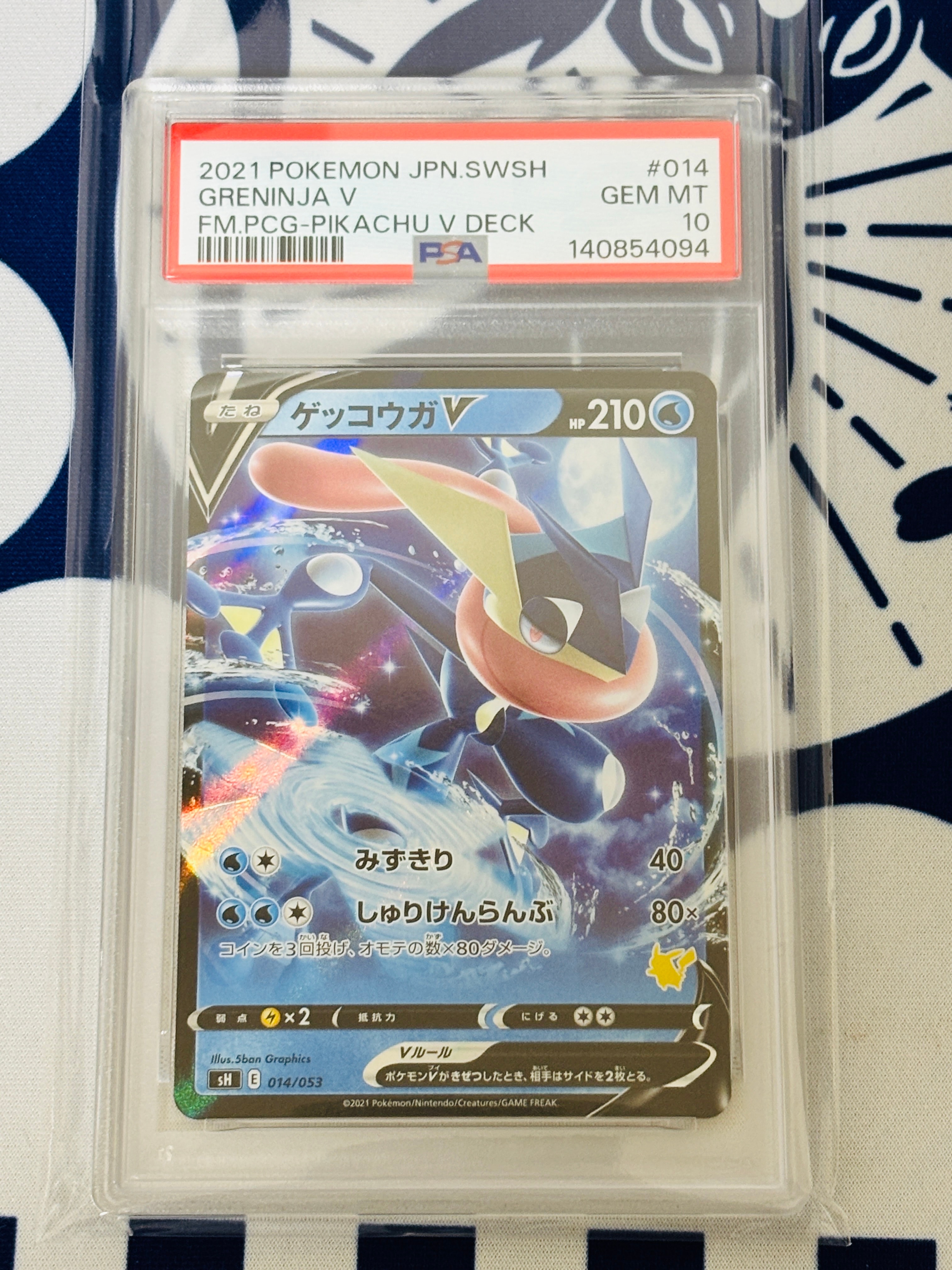 ゲッコウガV [SH 014/053](ファミリーポケモンカードゲーム「ピカチュウV」)