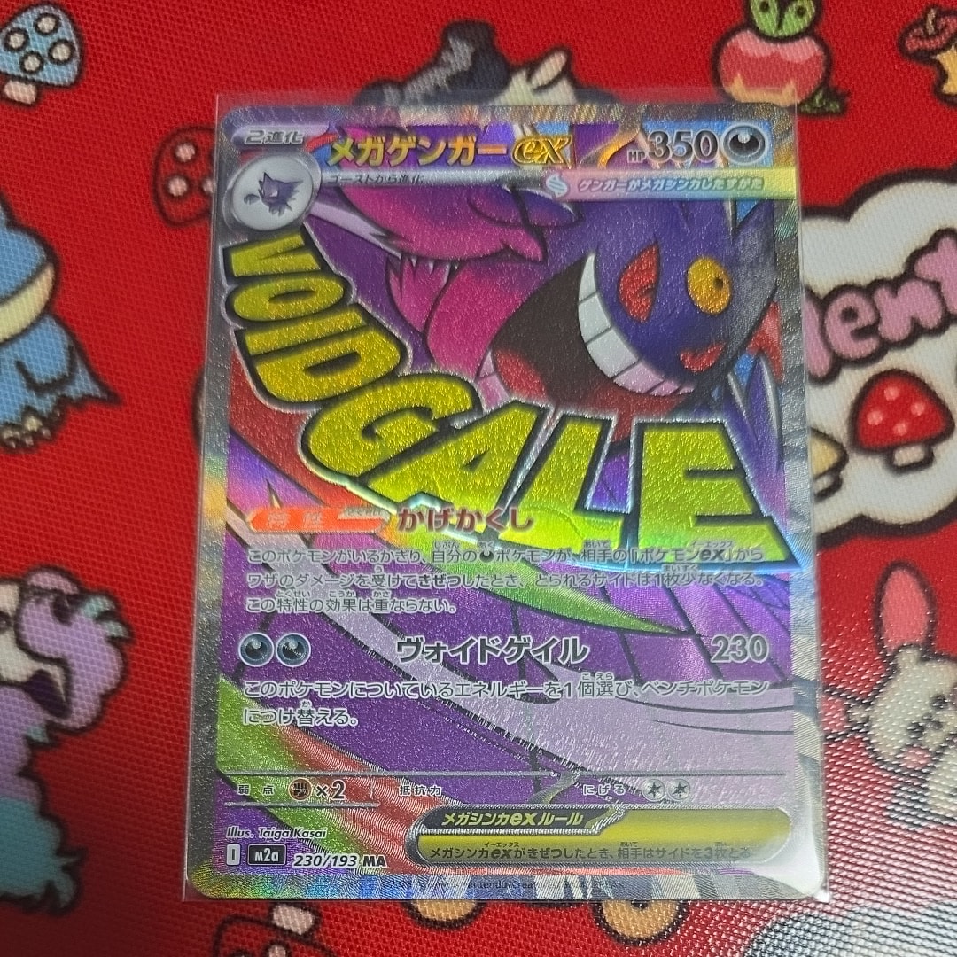 メガゲンガーex MA [M2a 230/193](ハイクラスパック「MEGAドリームex」)
