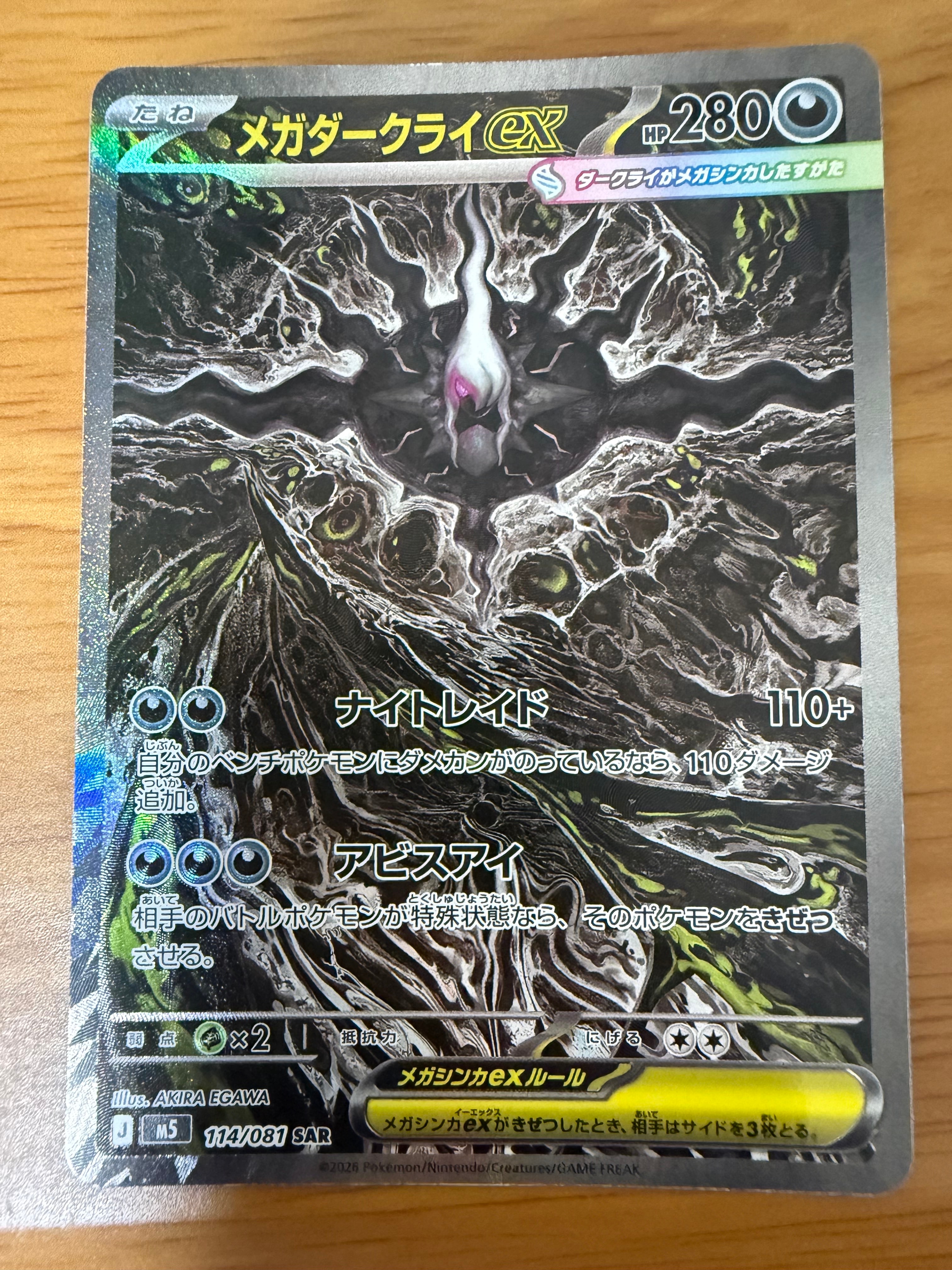 メガダークライex SAR [M5 114/081](拡張パック「アビスアイ」)