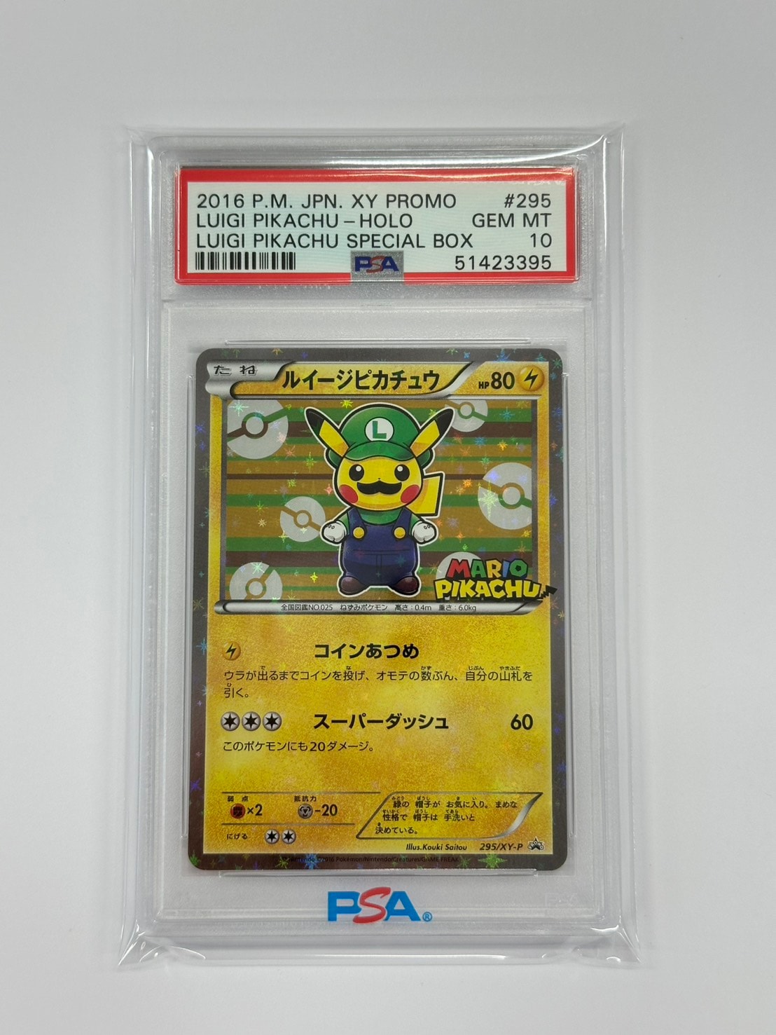 ルイージピカチュウ: プロモ[XY-P 295/XY-P](プロモーションカード