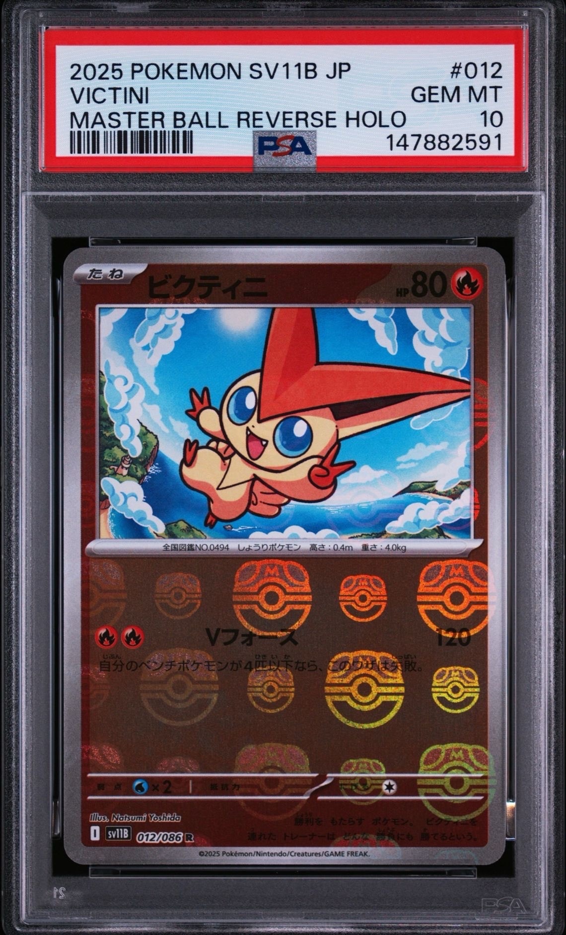 PSA10】ビクティニ R :マスターボールミラー [SV11B 012/086](拡張