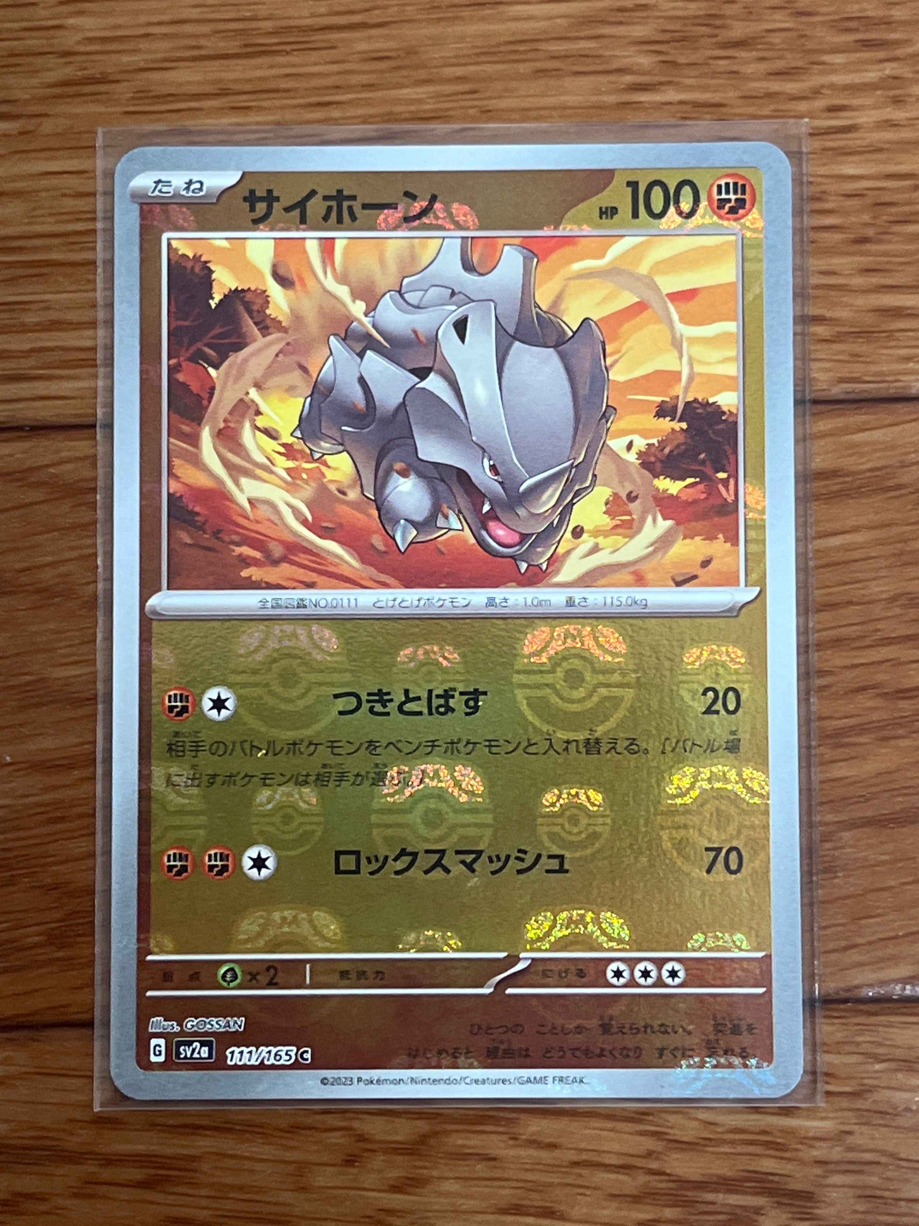 サイホーン C: マスターボールミラー[SV2a 111/165](強化拡張パック「ポケモンカード151」)