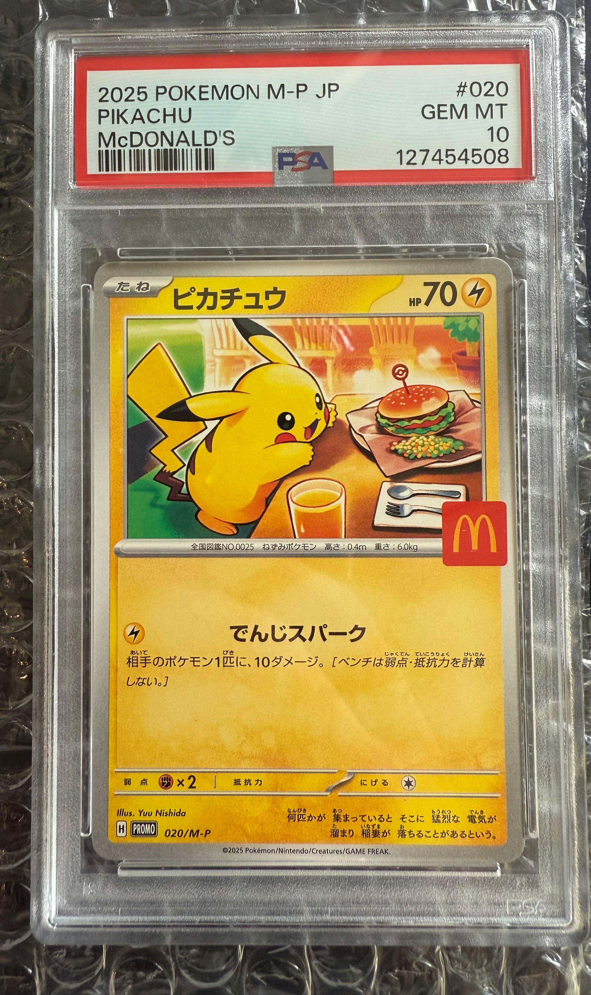 ピカチュウ P [M-P 020](プロモカードパック「マクドナルド ハッピーセット2025」)