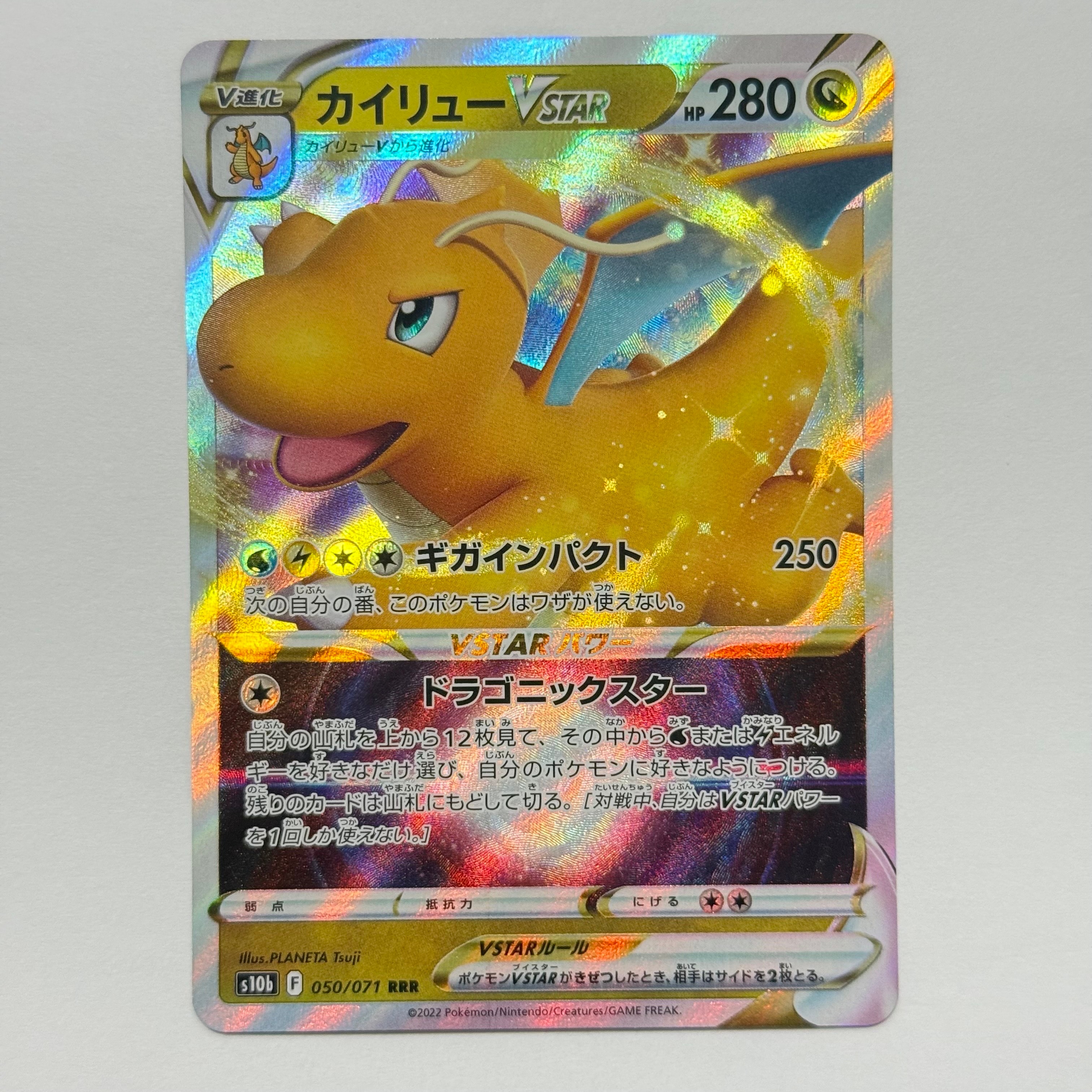 カイリューVSTAR RRR[s10b 050/071](強化拡張パック「Pokemon GO」)