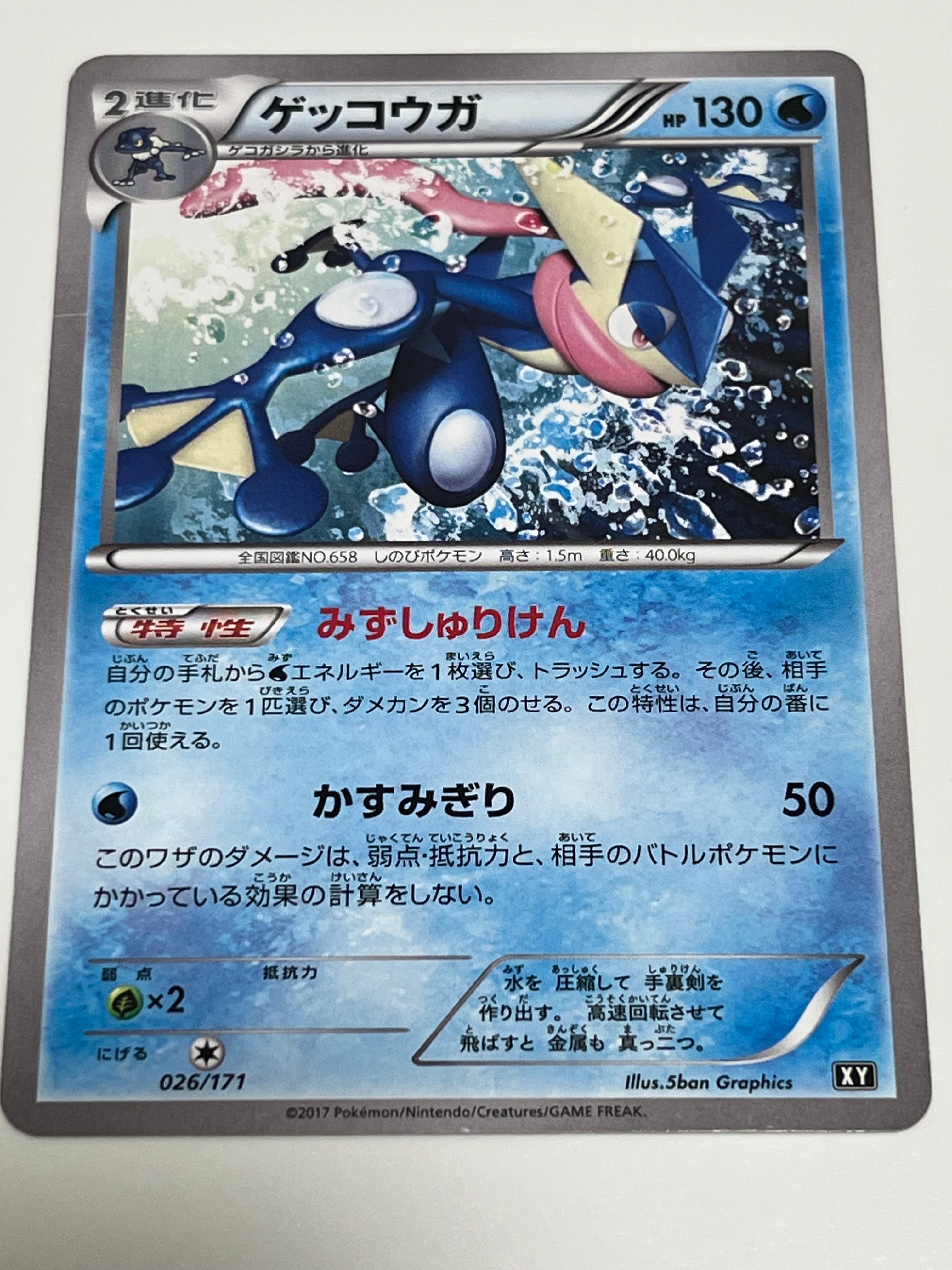 ゲッコウガ [XY 026/171](ハイクラスパック「THE BEST OF XY」)の新品