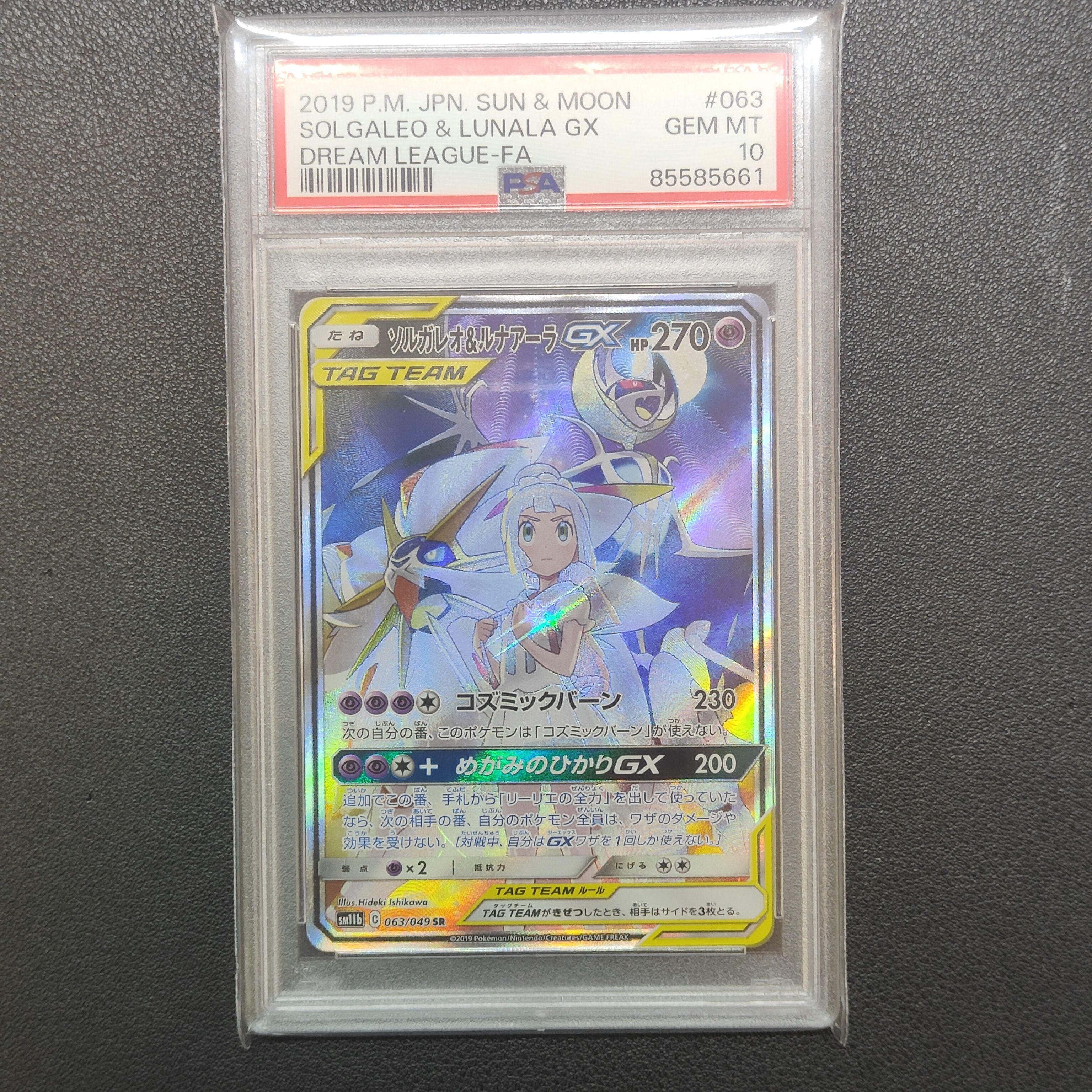 ソルガレオ&ルナアーラGX (リーリエ) SR :SA (ソルルナGX) [SM11b 063/049](強化拡張パック「ドリームリーグ」)