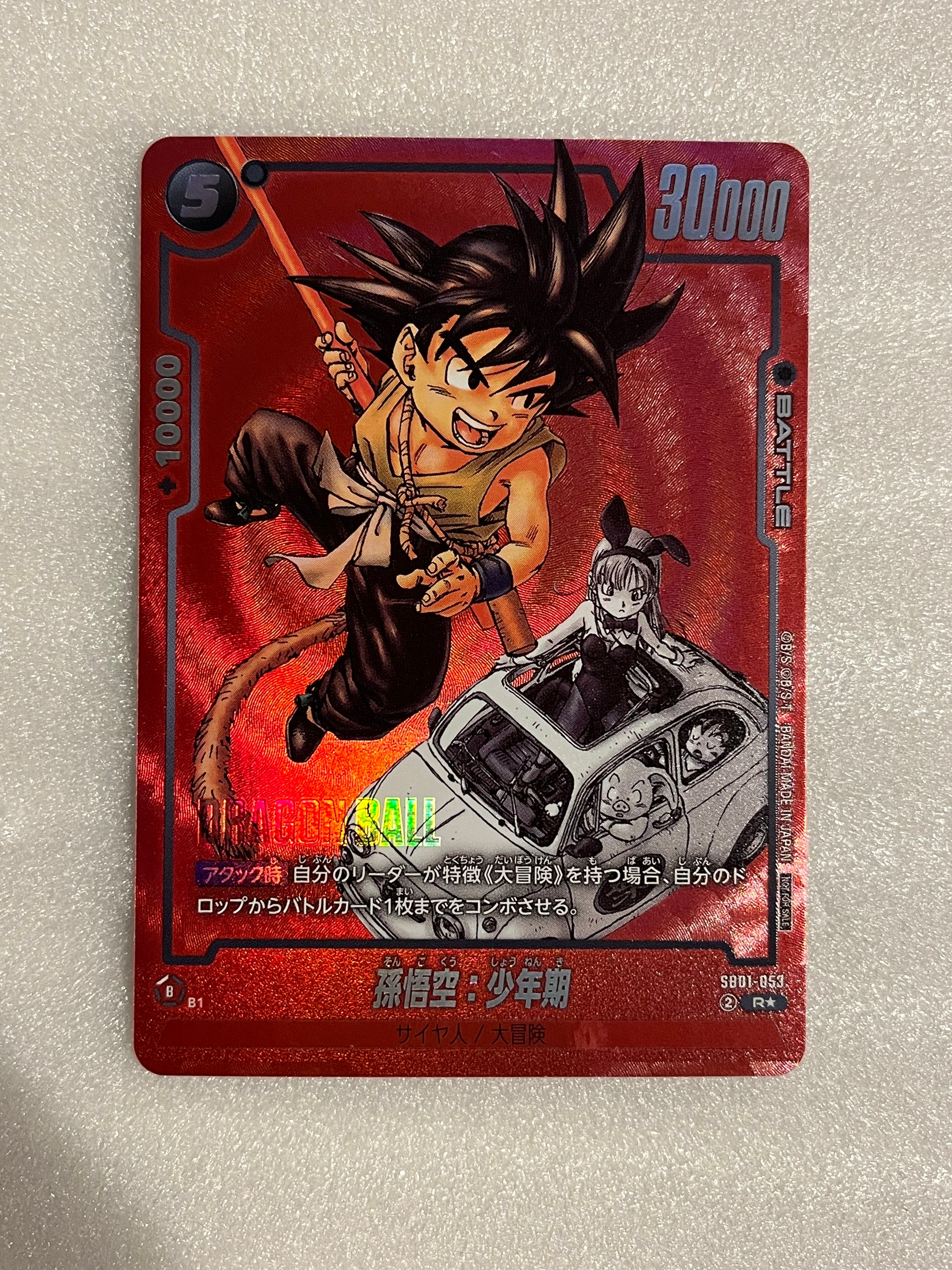 PSA10】孫悟空：少年期 R☆ [SB01-053](フュージョンワールド
