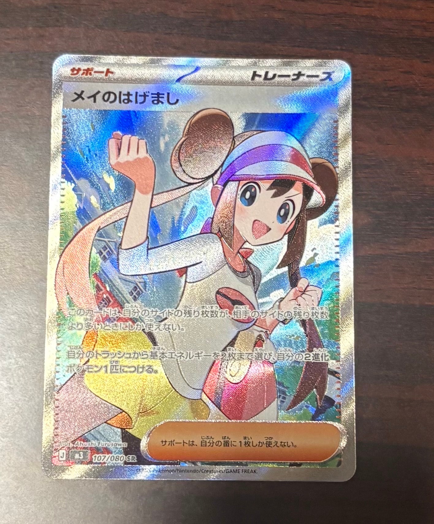 メイのはげまし SR [M3 107/080](拡張パック「ムニキスゼロ」)