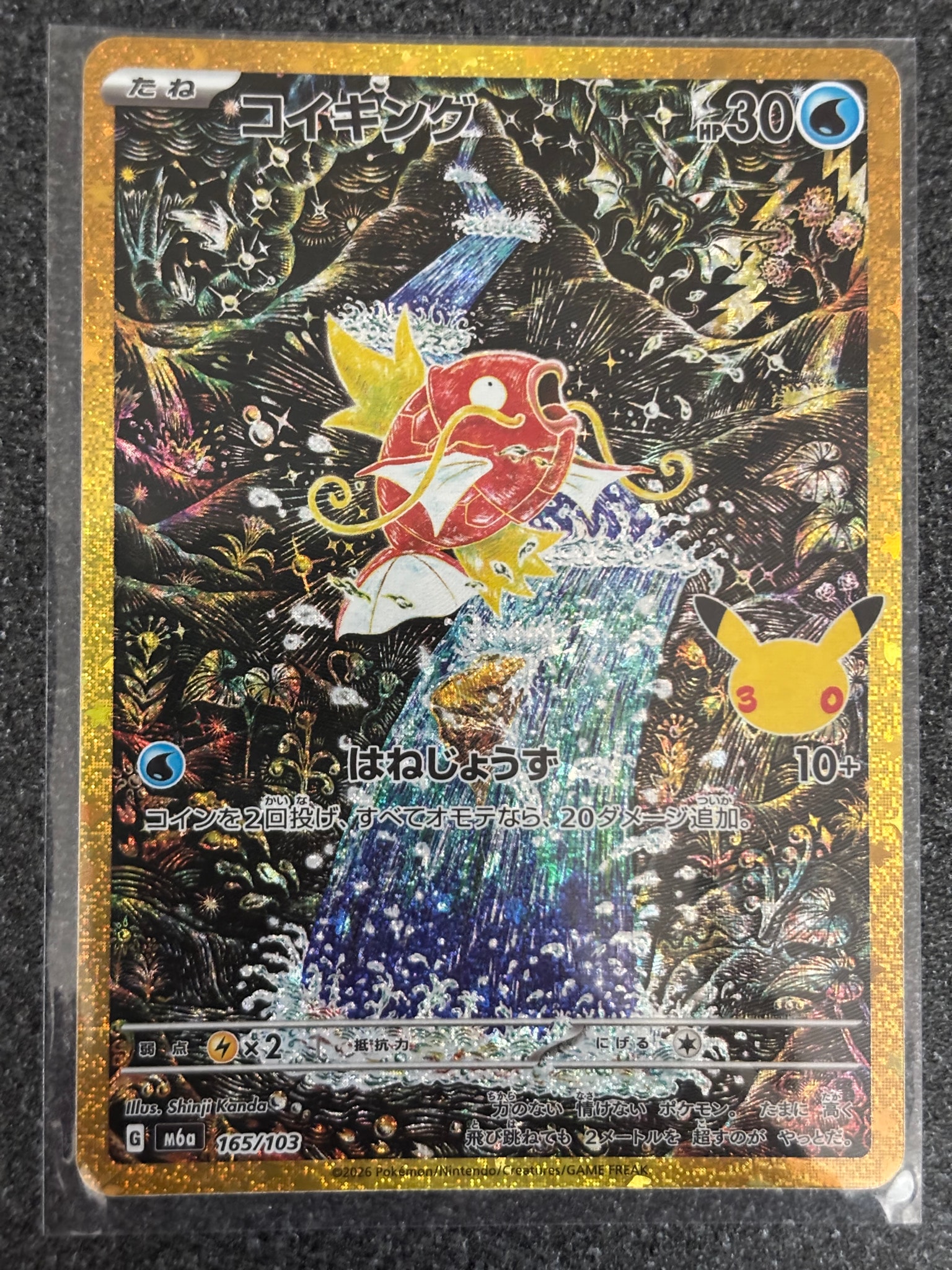 コイキング [M6a 165/103](拡張パック「30th CELEBRATION」)通販・買取