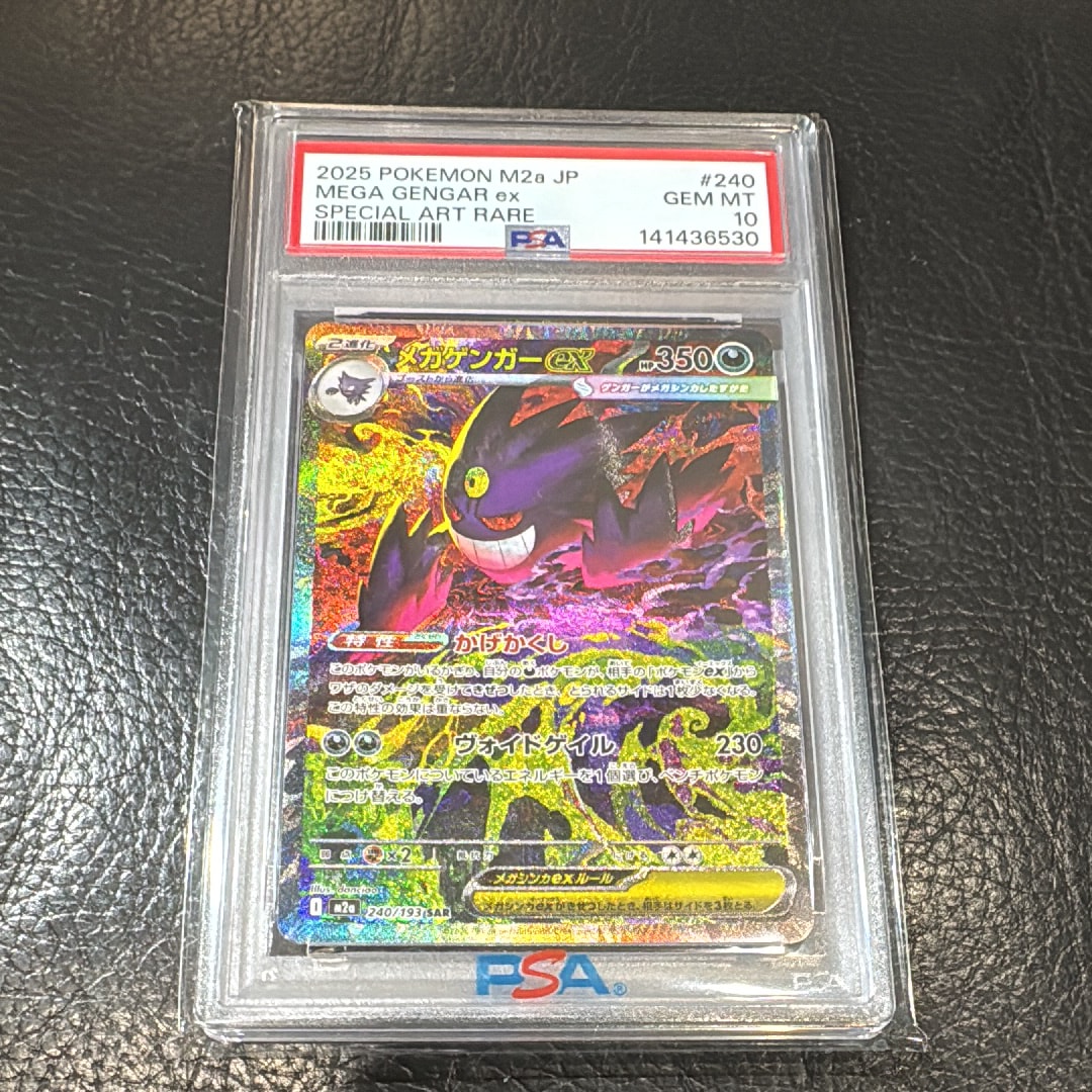 メガゲンガーex SAR [M2a 240/193](ハイクラスパック「MEGAドリームex」)