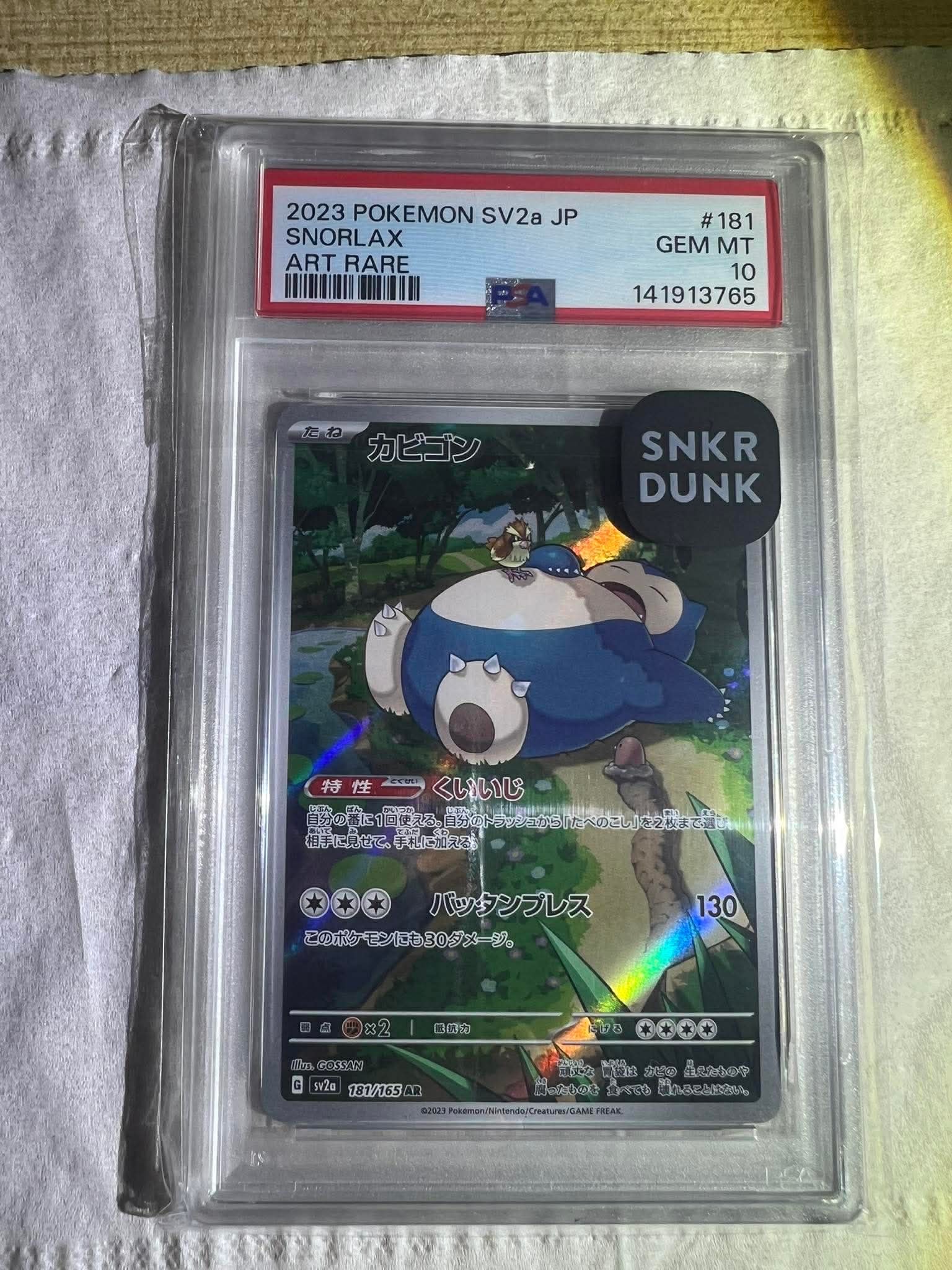 カビゴン AR[SV2a 181/165](強化拡張パック「ポケモンカード151」)