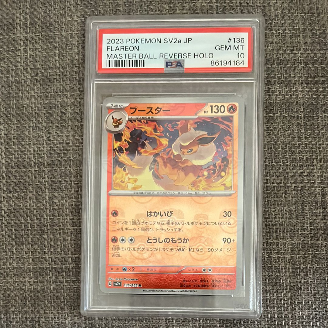 ブースター R: マスターボールミラー[SV2a 136/165](強化拡張パック「ポケモンカード151」)