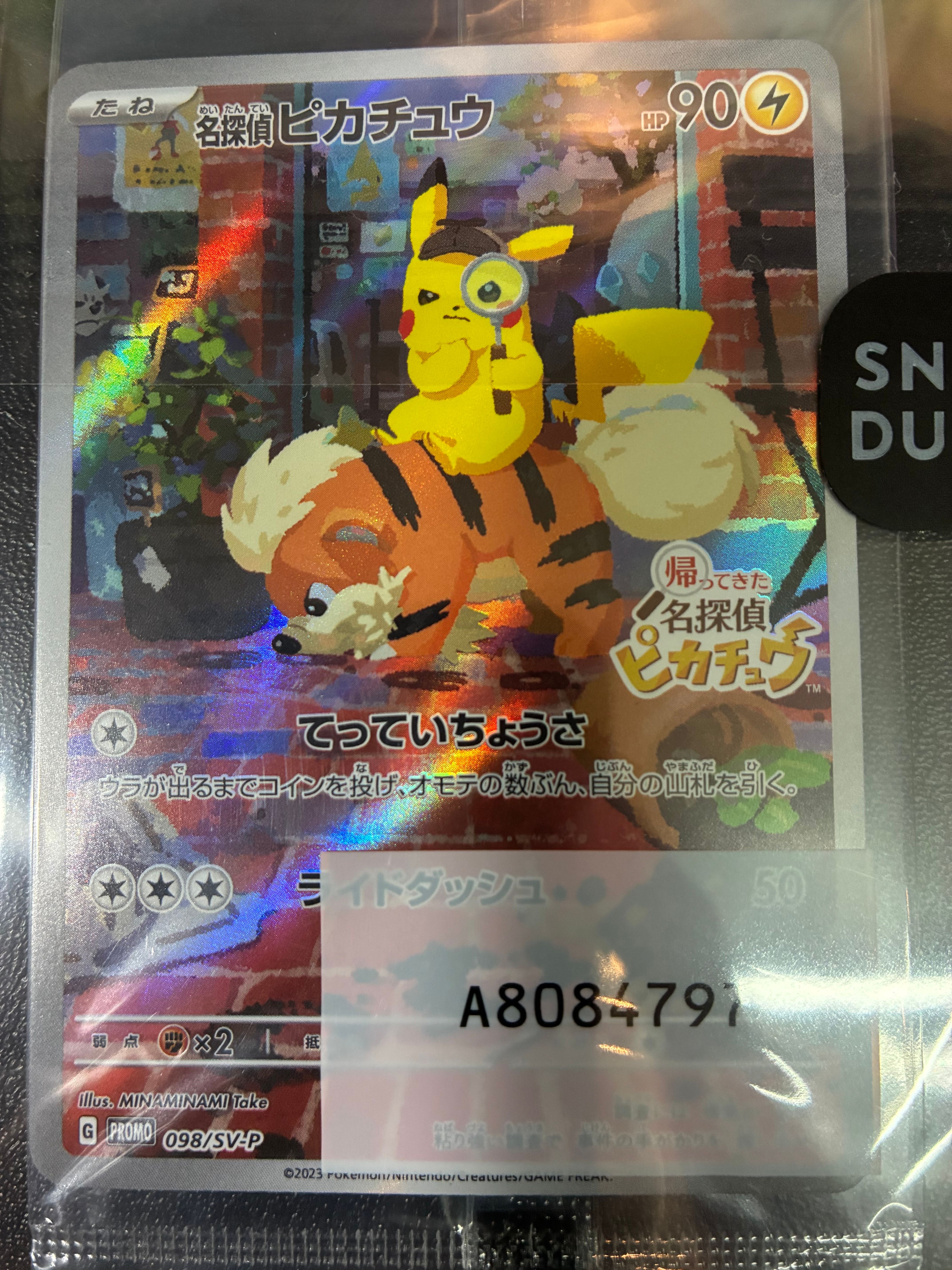 名探偵ピカチュウ: プロモ [SV-P 098](プロモーションカード「SV-P」)