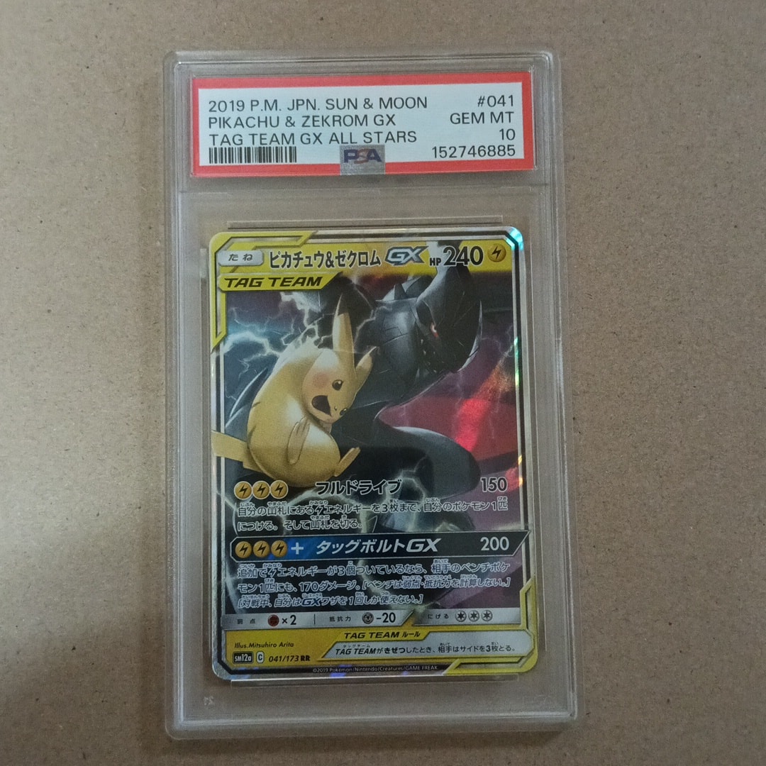ピカチュウ&ゼクロムGX RR [SM12a 041/173](ハイクラスパック「TAG