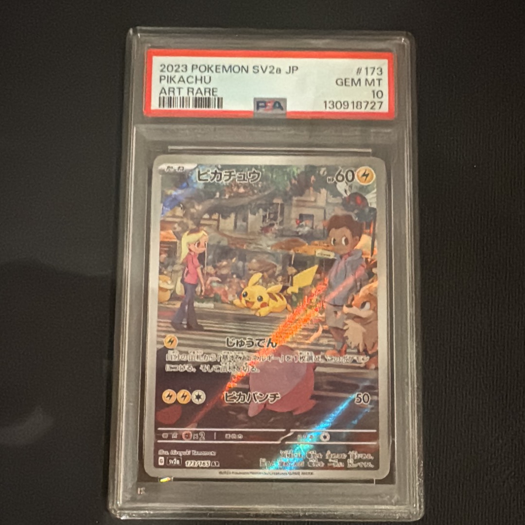 ピカチュウ AR[SV2a 173/165](強化拡張パック「ポケモンカード151」)