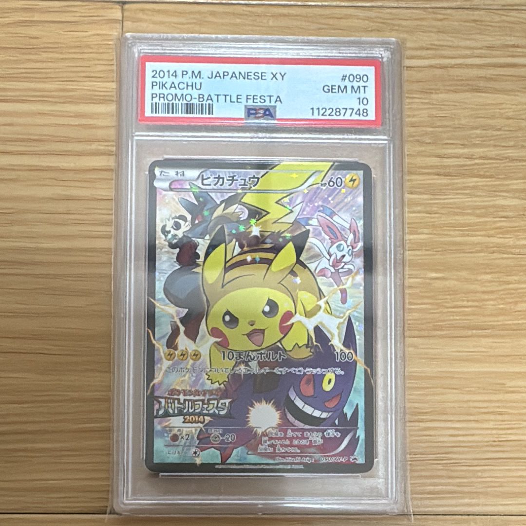 ピカチュウ: バトルフェスタ2014プロモ[XY-P 090/XY-P](プロモーションカード「XY-P」)