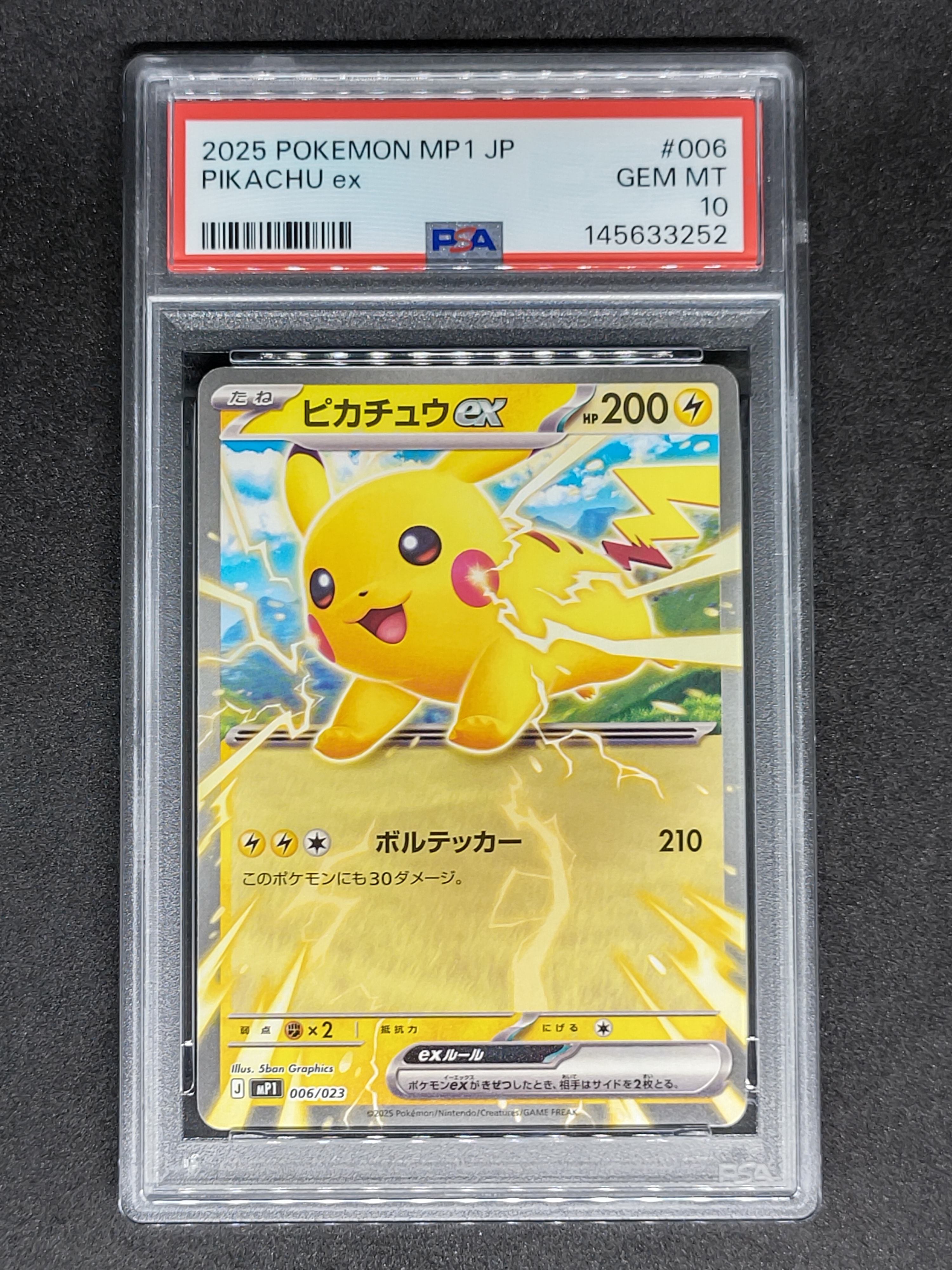PSA10】ピカチュウex [MP1 006/23](スタートデッキ100「バトル