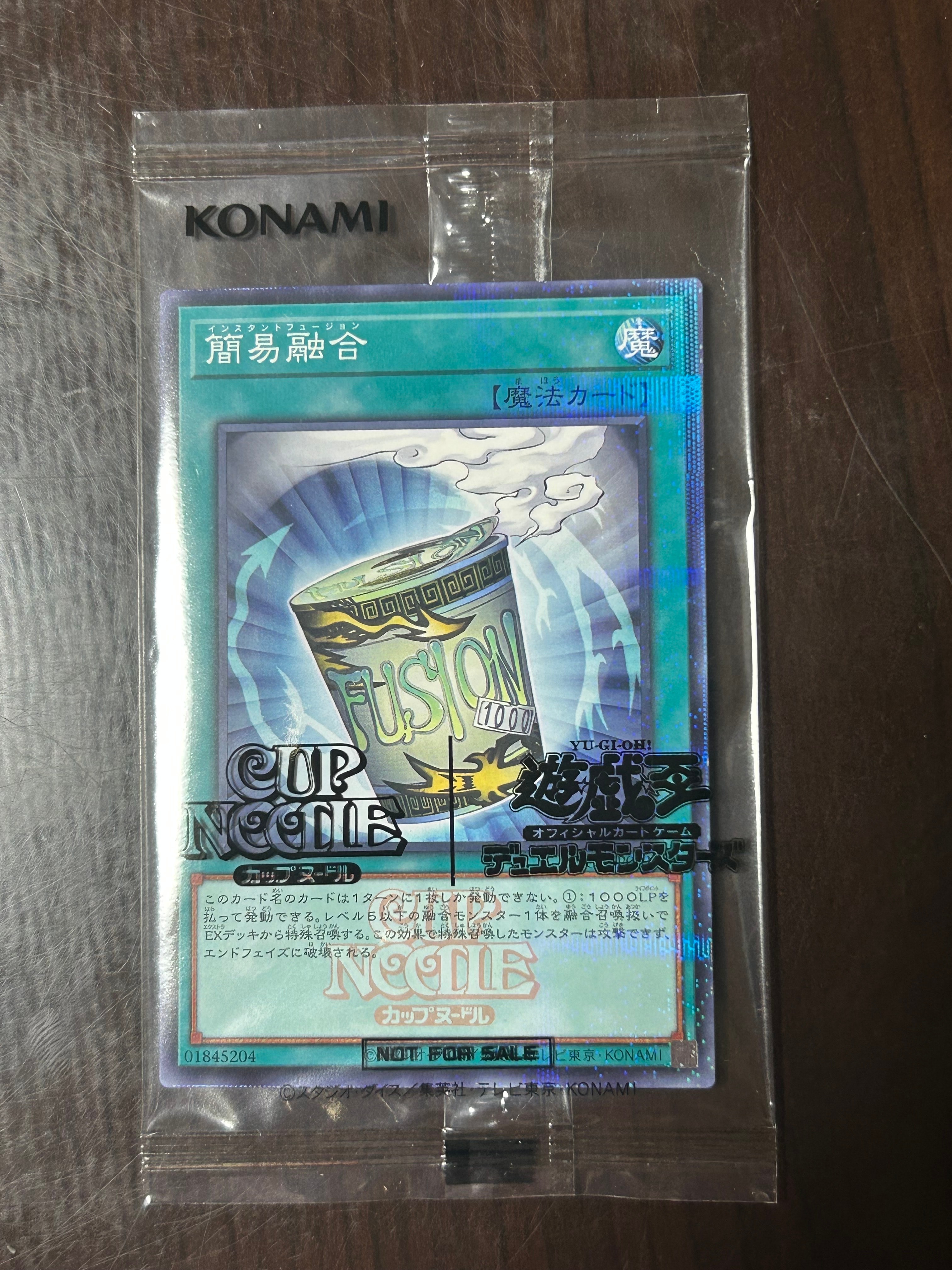 簡易融合 [NSC1-JP001](日清食品カップヌードル コラボ)