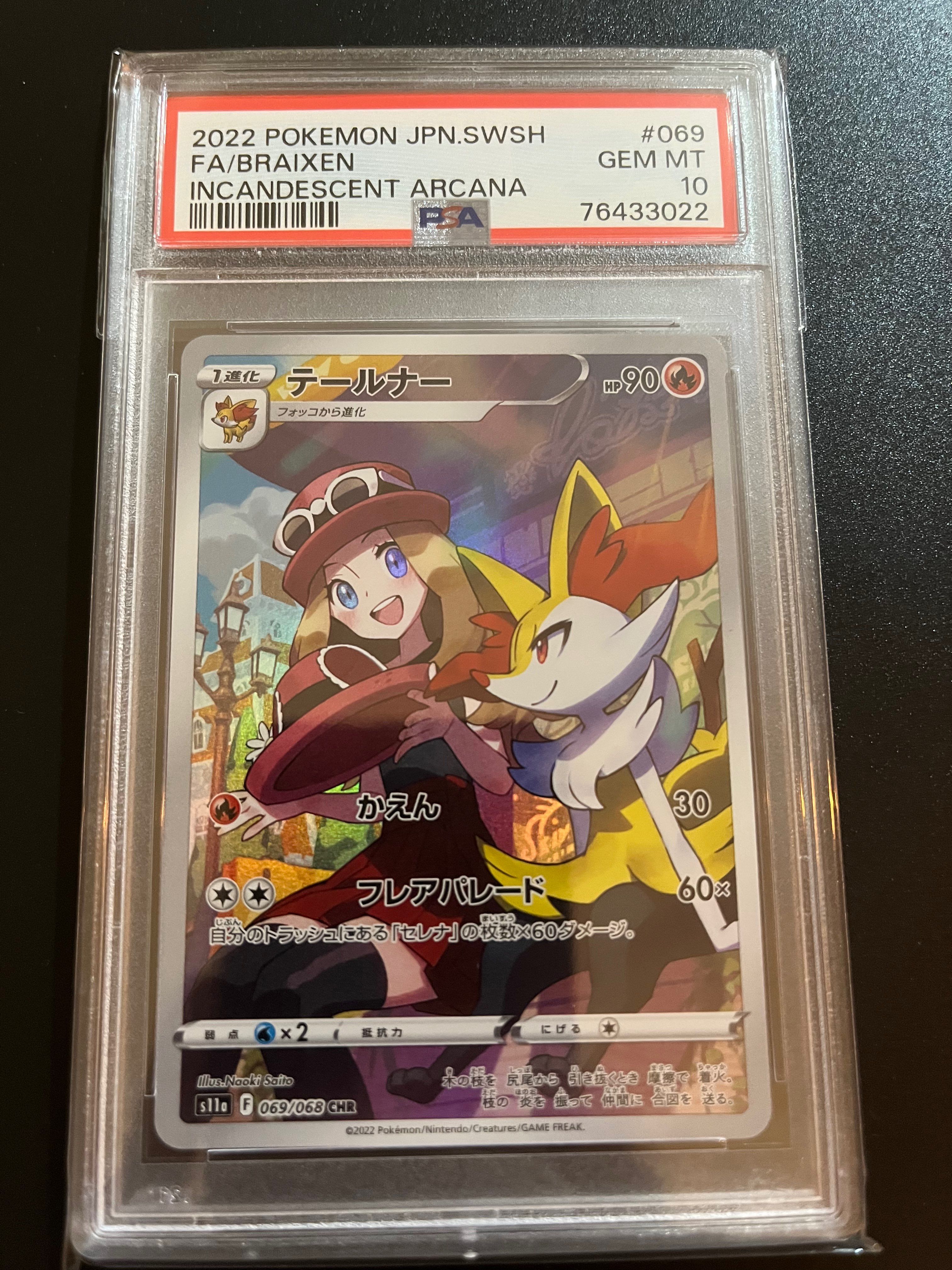 テールナー CHR [s11a 069/068](強化拡張パック『白熱のアルカナ』)