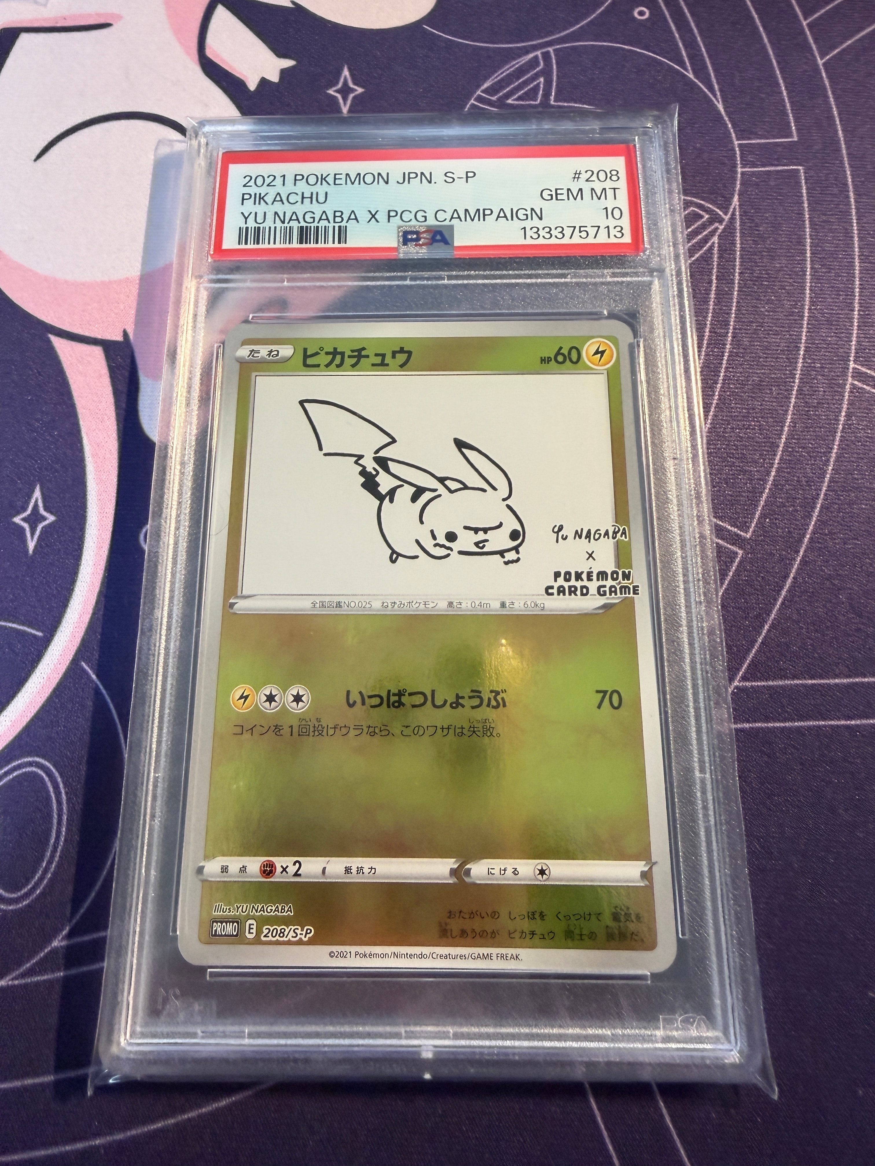 ピカチュウ:プロモ [S-P 208](「YU NAGABA×ポケモンカードゲーム」プロモーションカード「S-P」)