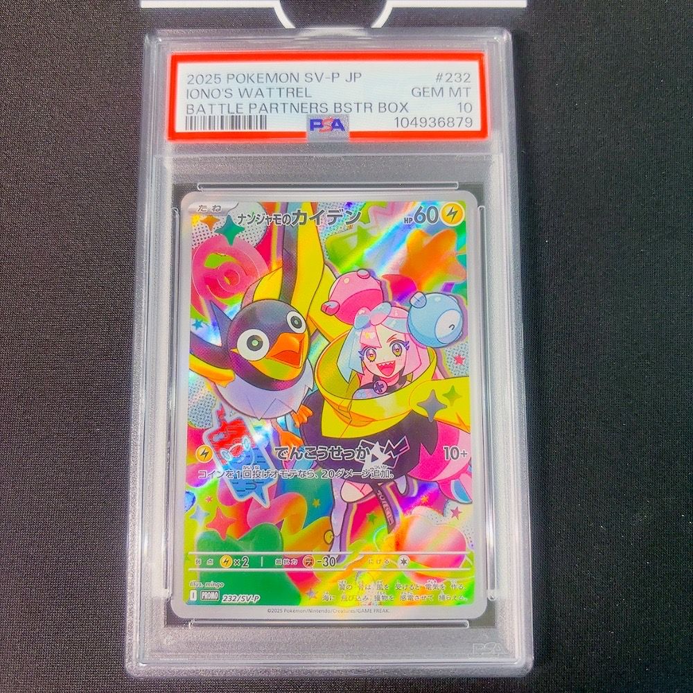 ナンジャモのカイデン P [SV-P 232](プロモーションカード「拡張パック バトルパートナーズ Box購入キャンペーン」)