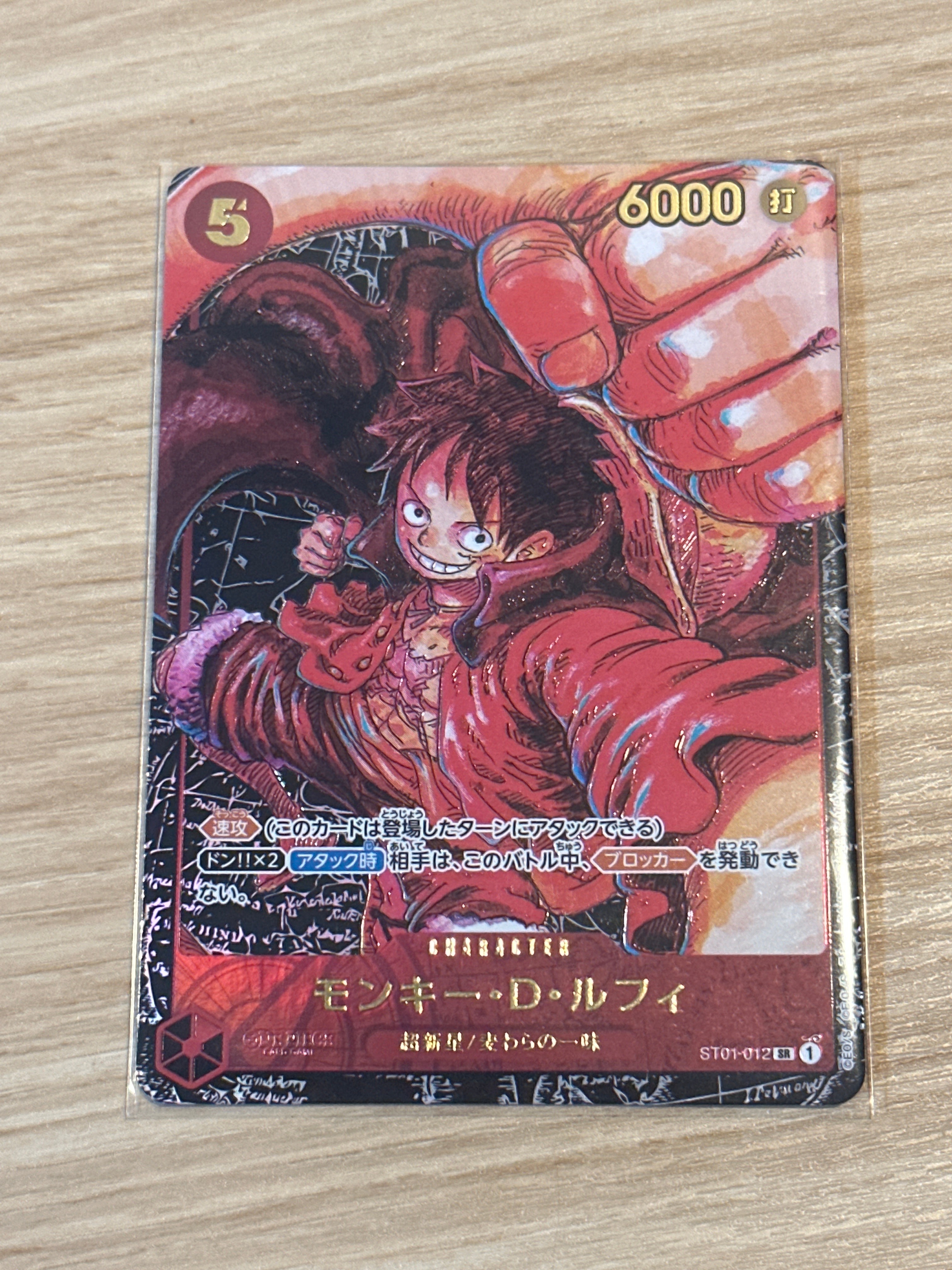 モンキー・D・ルフィ SR [ST01-012] (ブースターパック 新時代の主役)