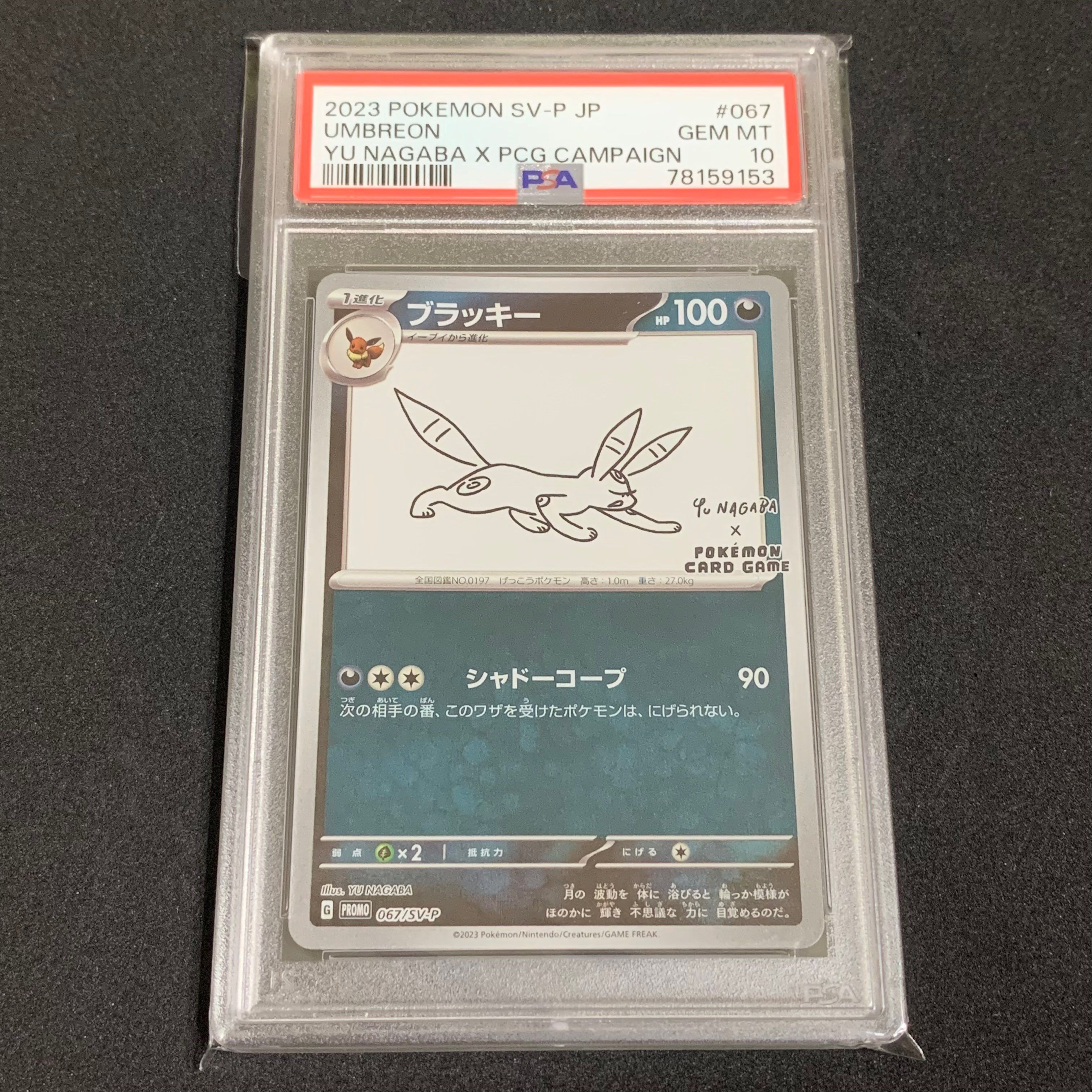 ブラッキー: プロモ (ナガバブラッキー) [SV-P 067](「YU NAGABA×ポケモンカードゲーム」プロモーションカード「SV-P」)