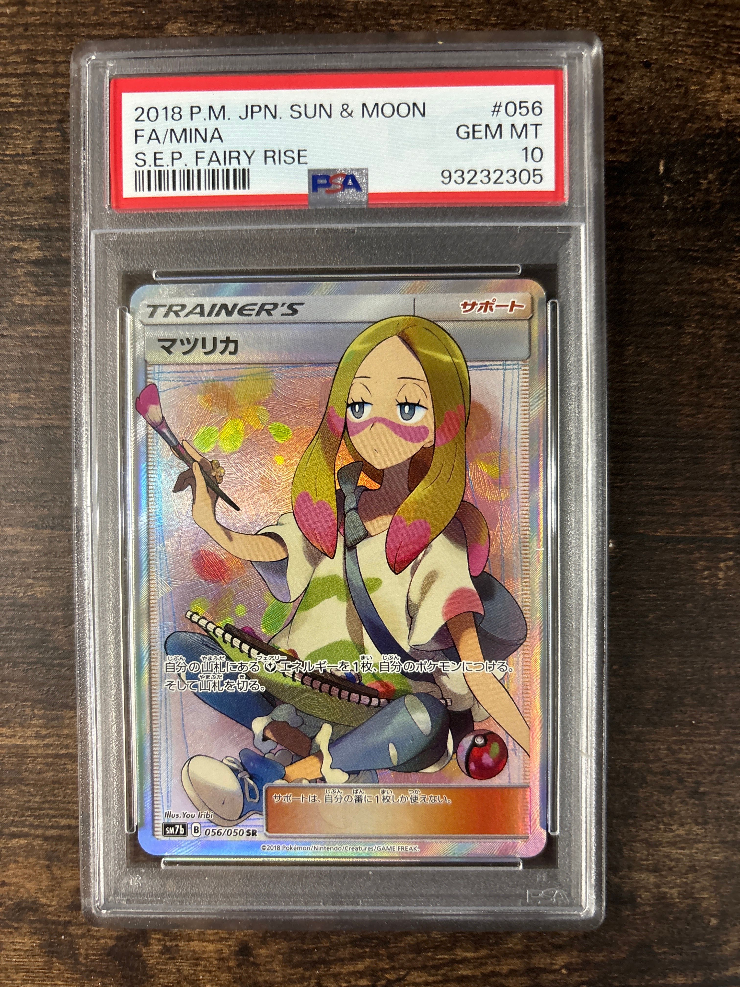 マツリカ SR[SM7b 056/050](強化拡張パック「フェアリーライズ」)