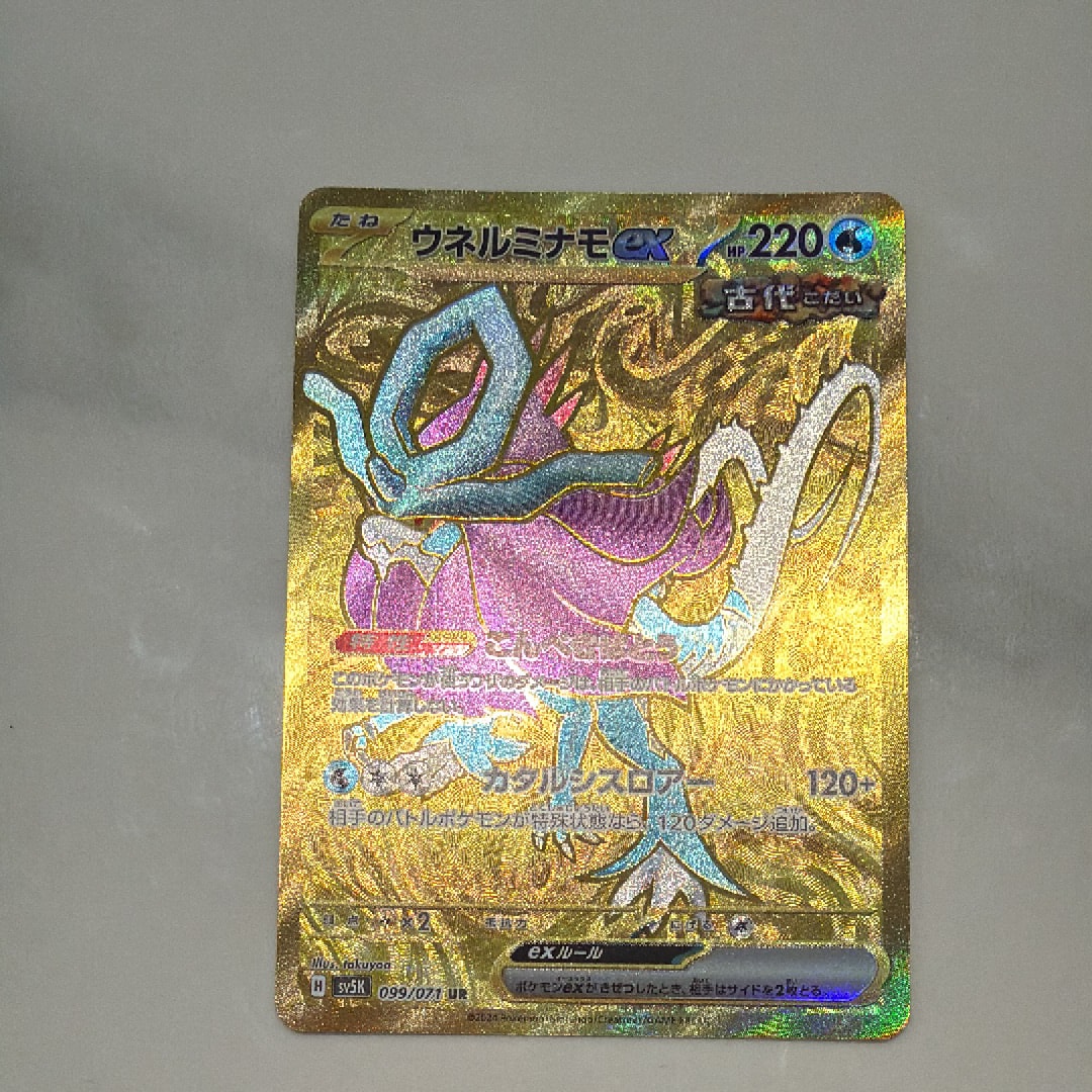 ウネルミナモex UR [SV5K 099/071](拡張パック「ワイルドフォース